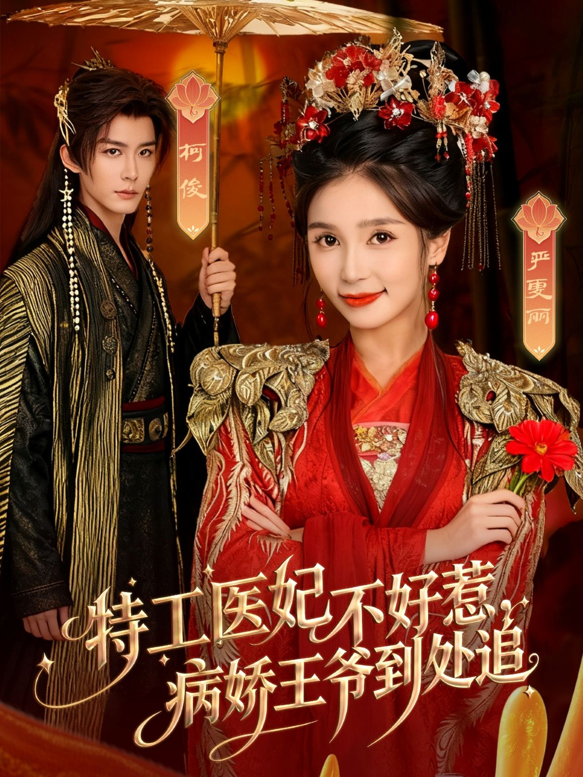 特工医妃不好惹，病娇王爷到处追 第63集