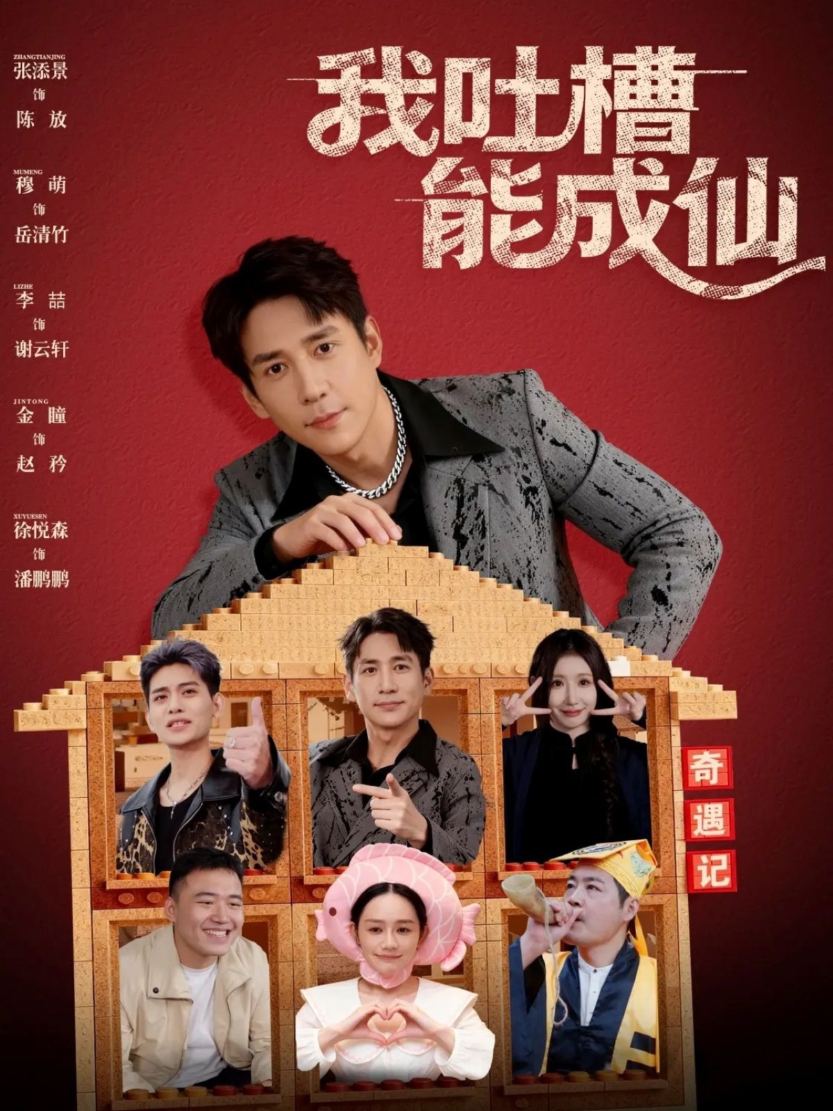 我吐槽能成仙 第36集