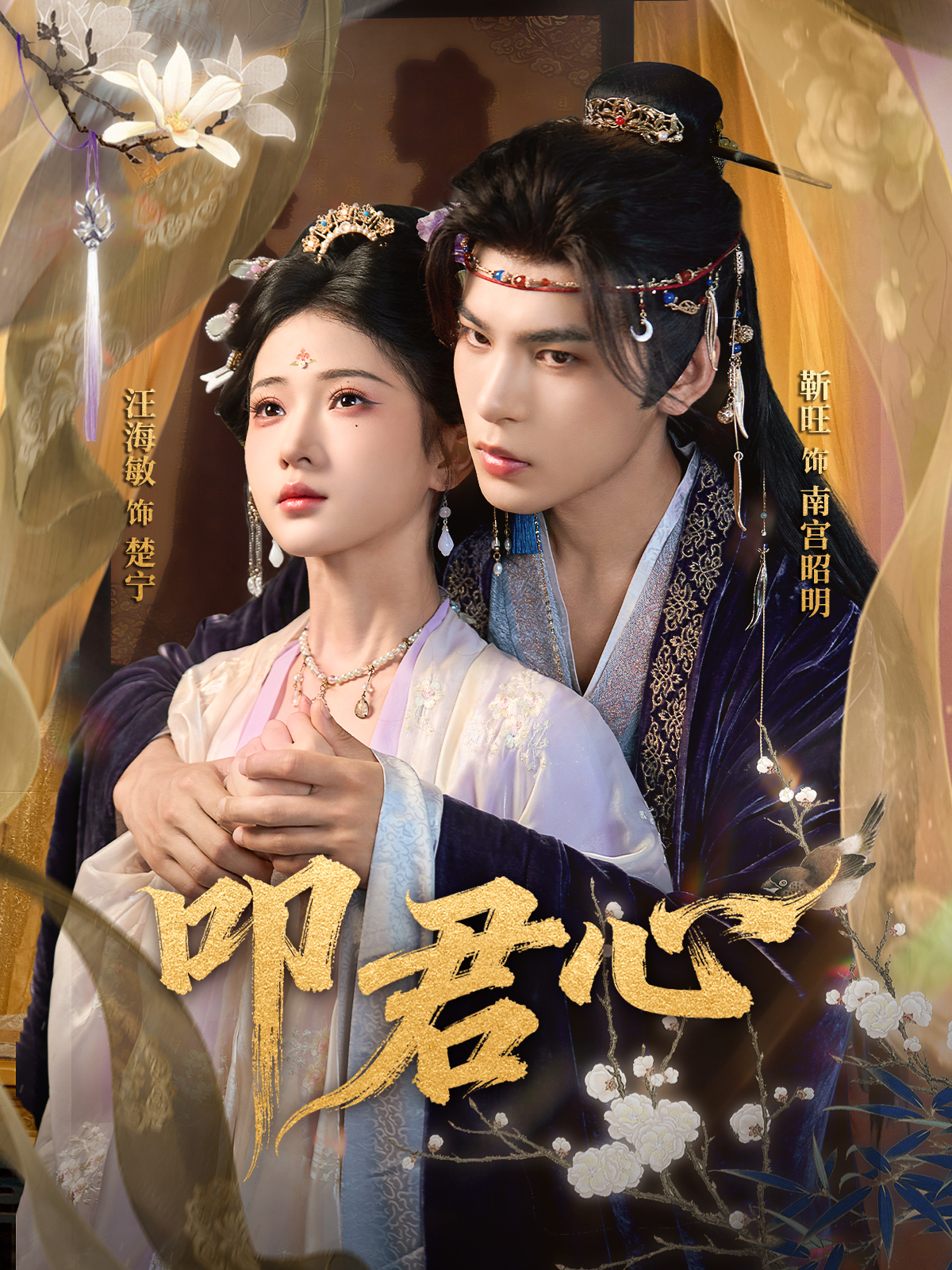 叩君心 第01集
