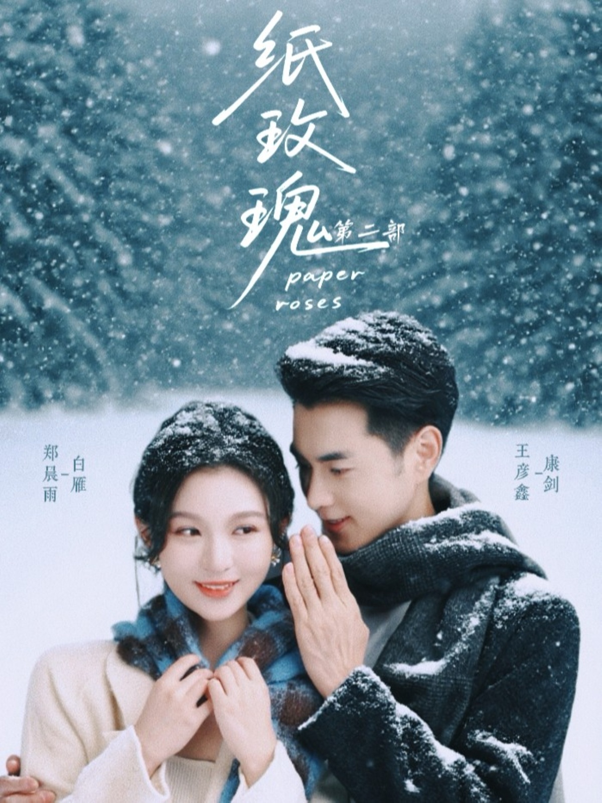 纸玫瑰2 第71集