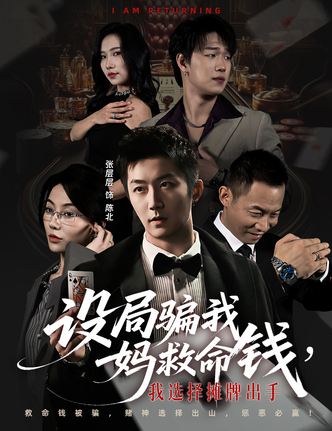 设局骗我妈救命钱，我选择摊牌出手 第15集
