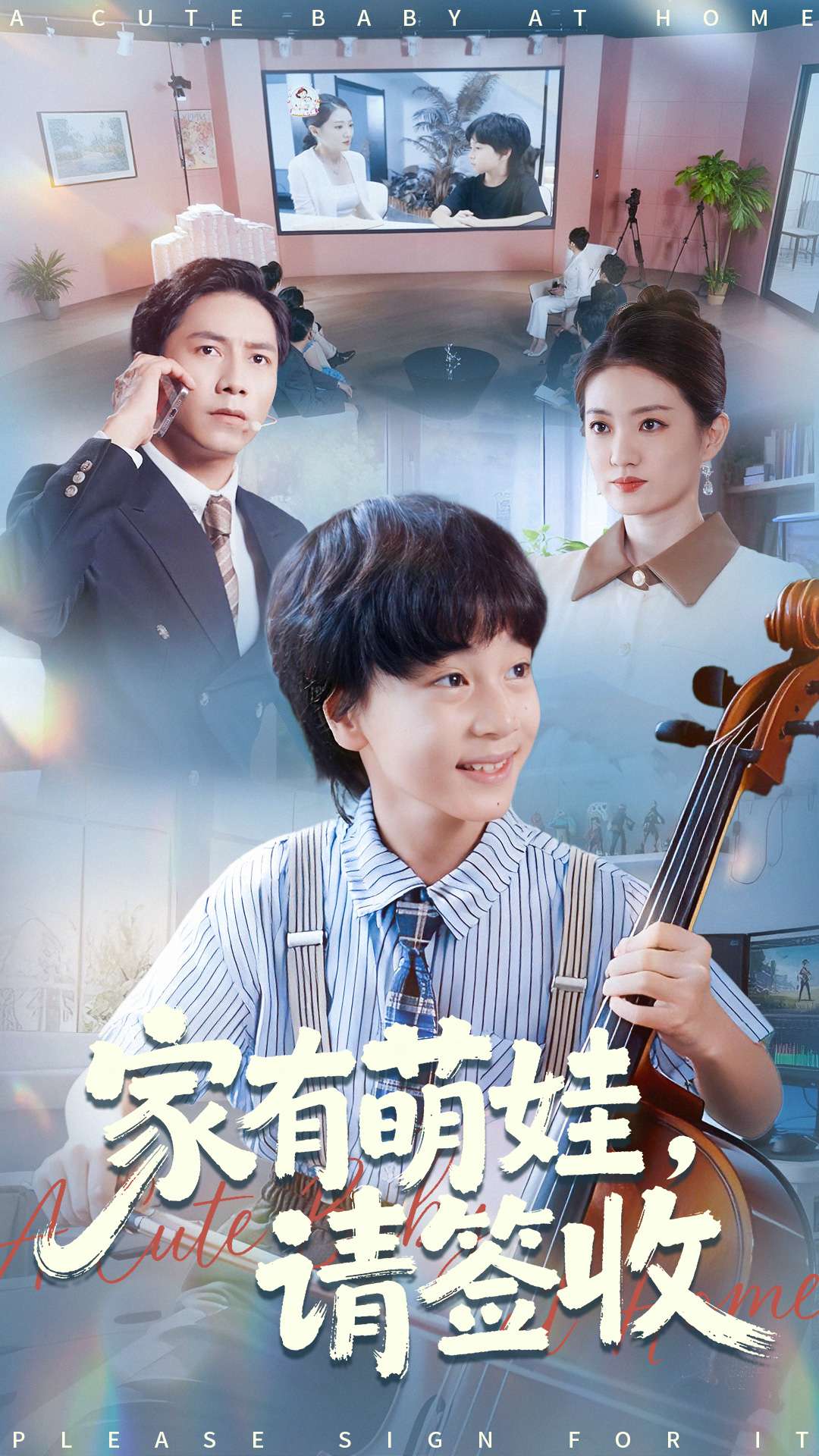 家有萌娃请签收 第01集