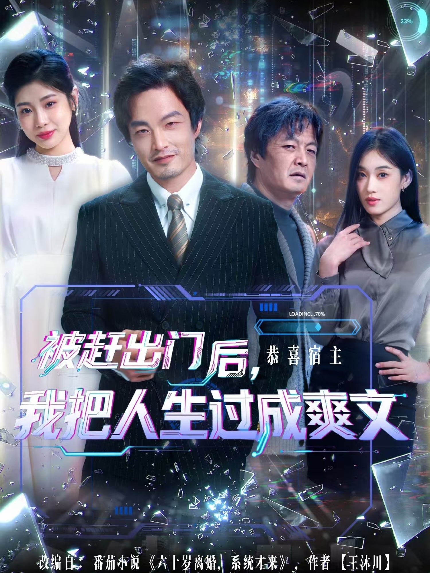被赶出门后，我把人生过成爽文 第69集