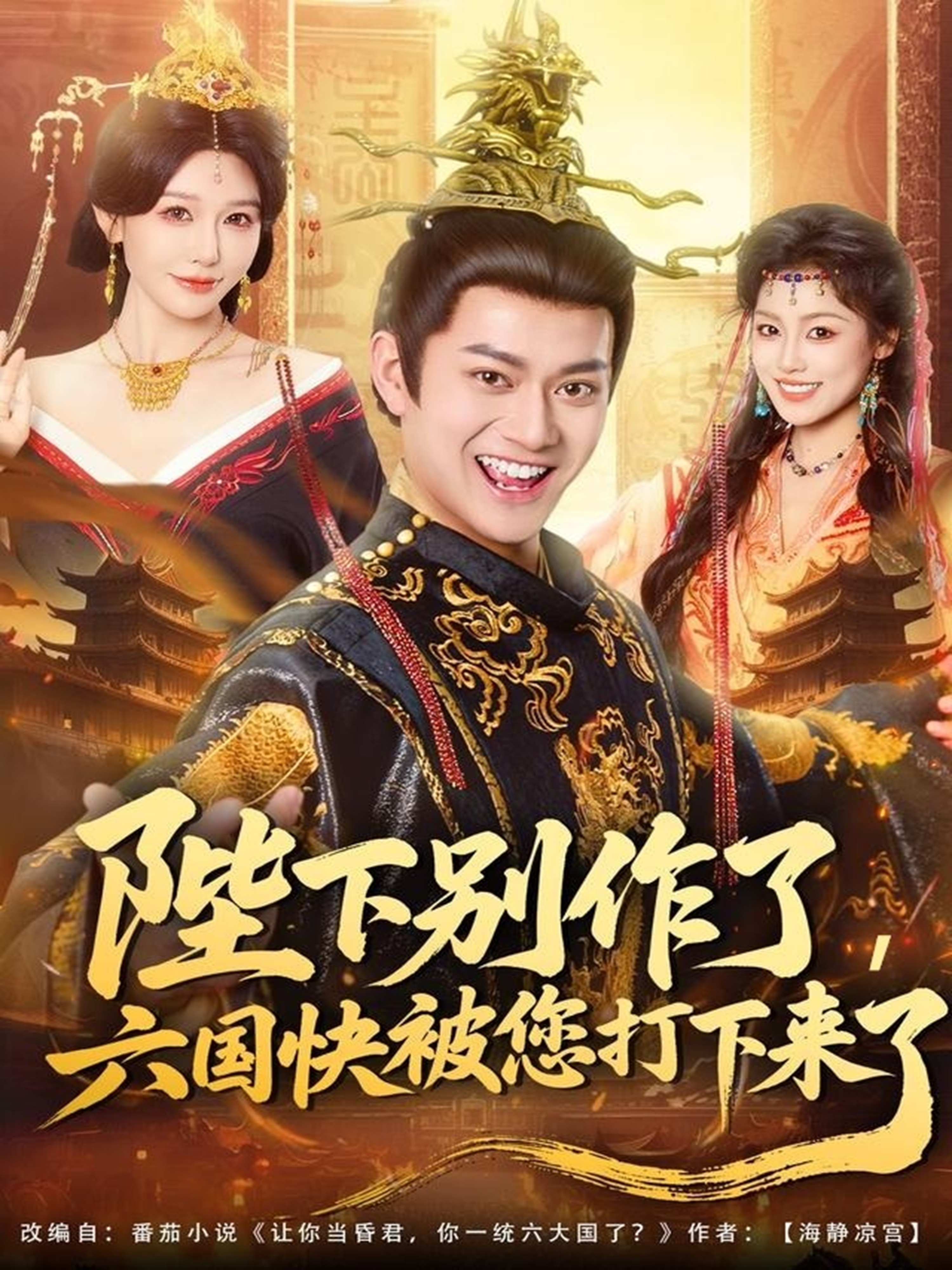 陛下别作了，六国快被你们打下来了 第38集