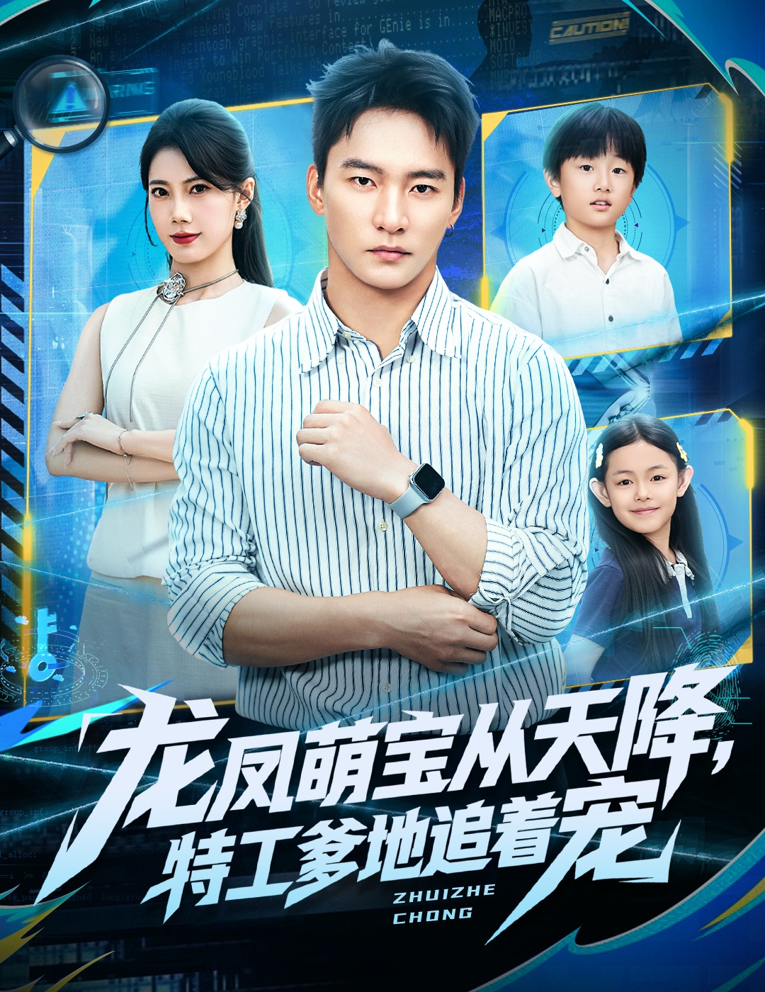 龙凤萌宝从天降，特工爹地追着宠 第60集
