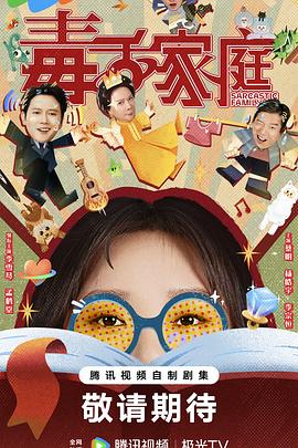 毒舌家庭 第07集