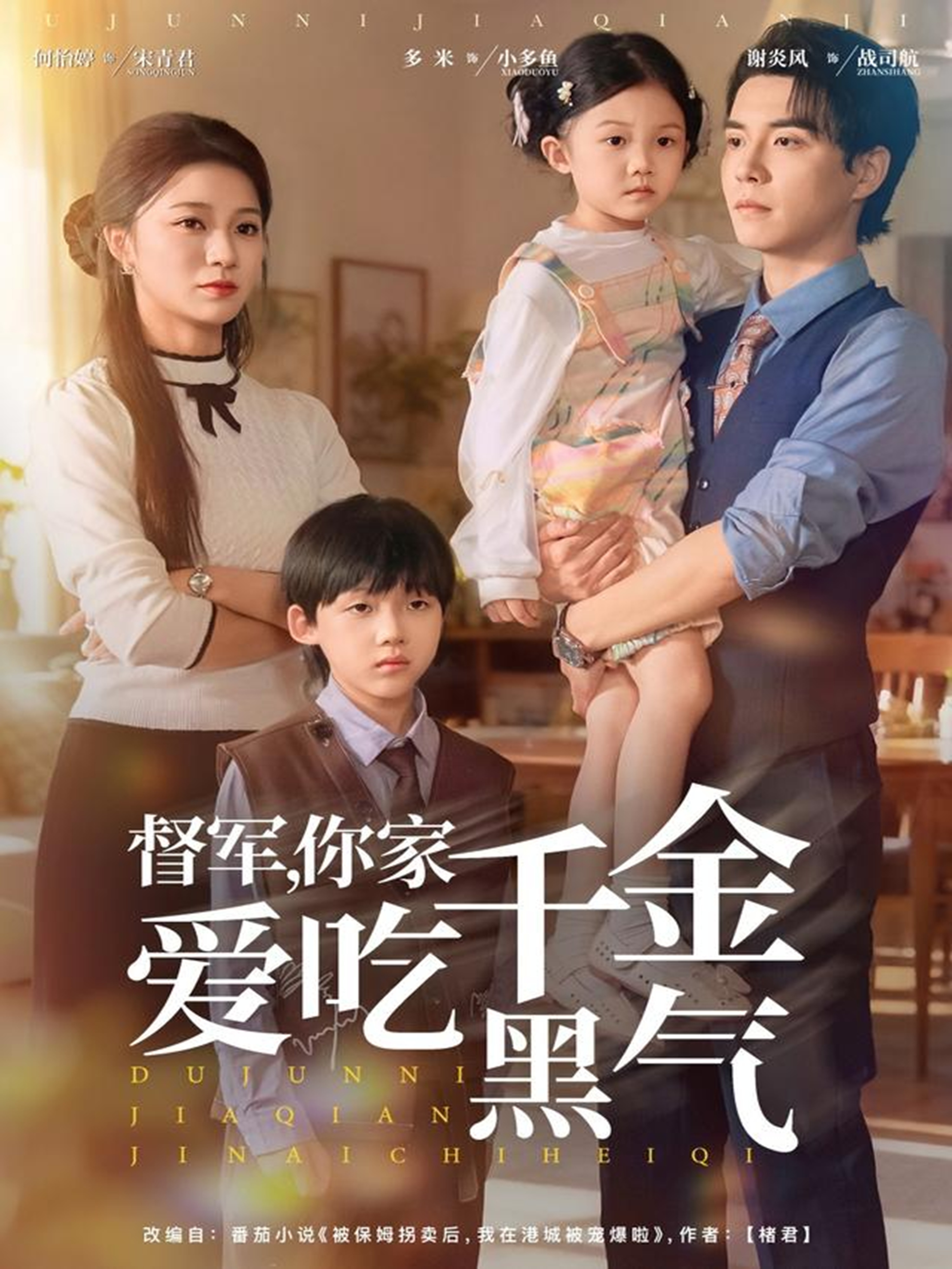 督军你家千金爱吃黑气 第15集