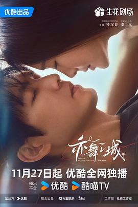 亦舞之城 第01集