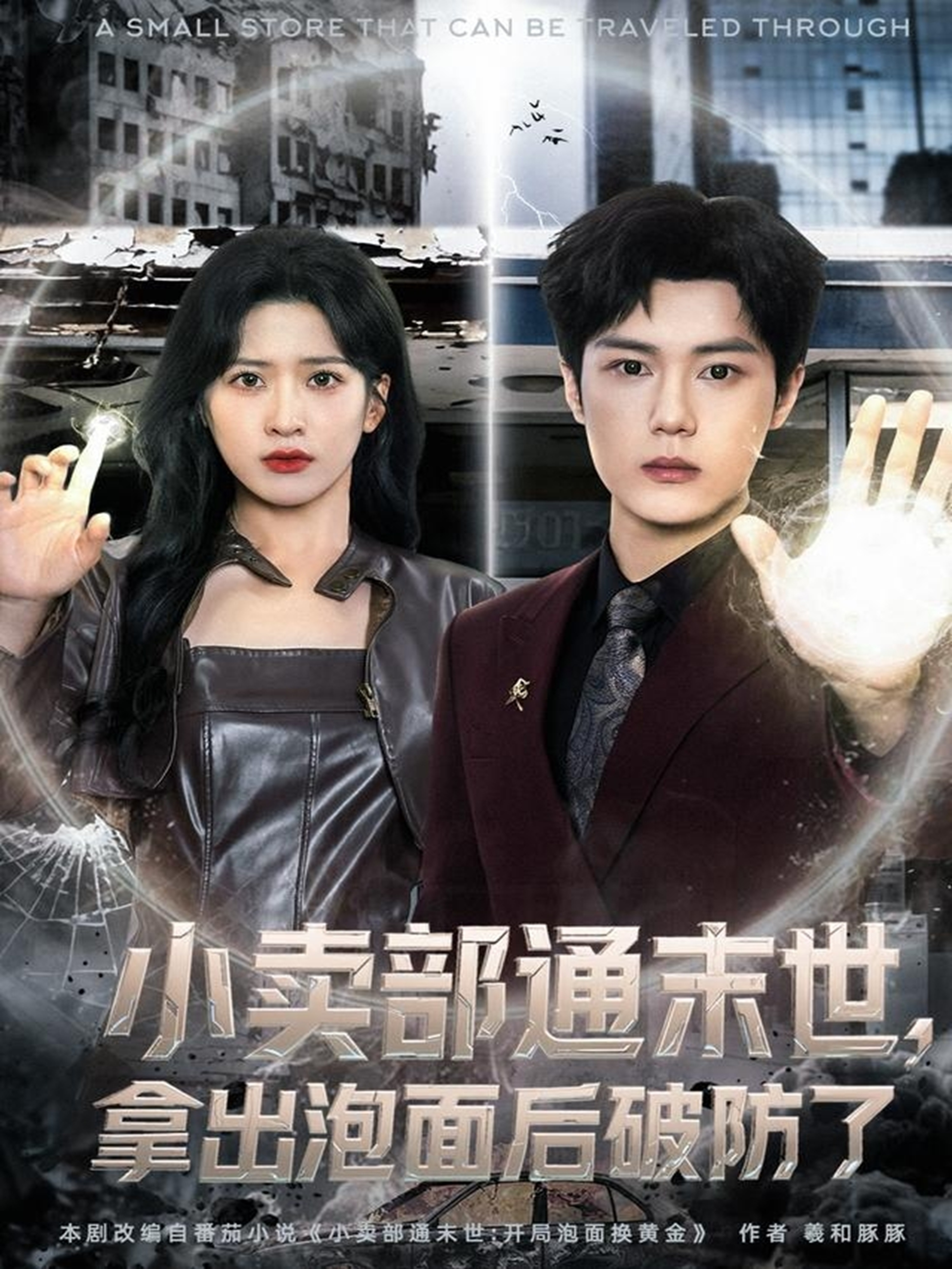 小卖部通末世，拿出泡面后破防了 第59集