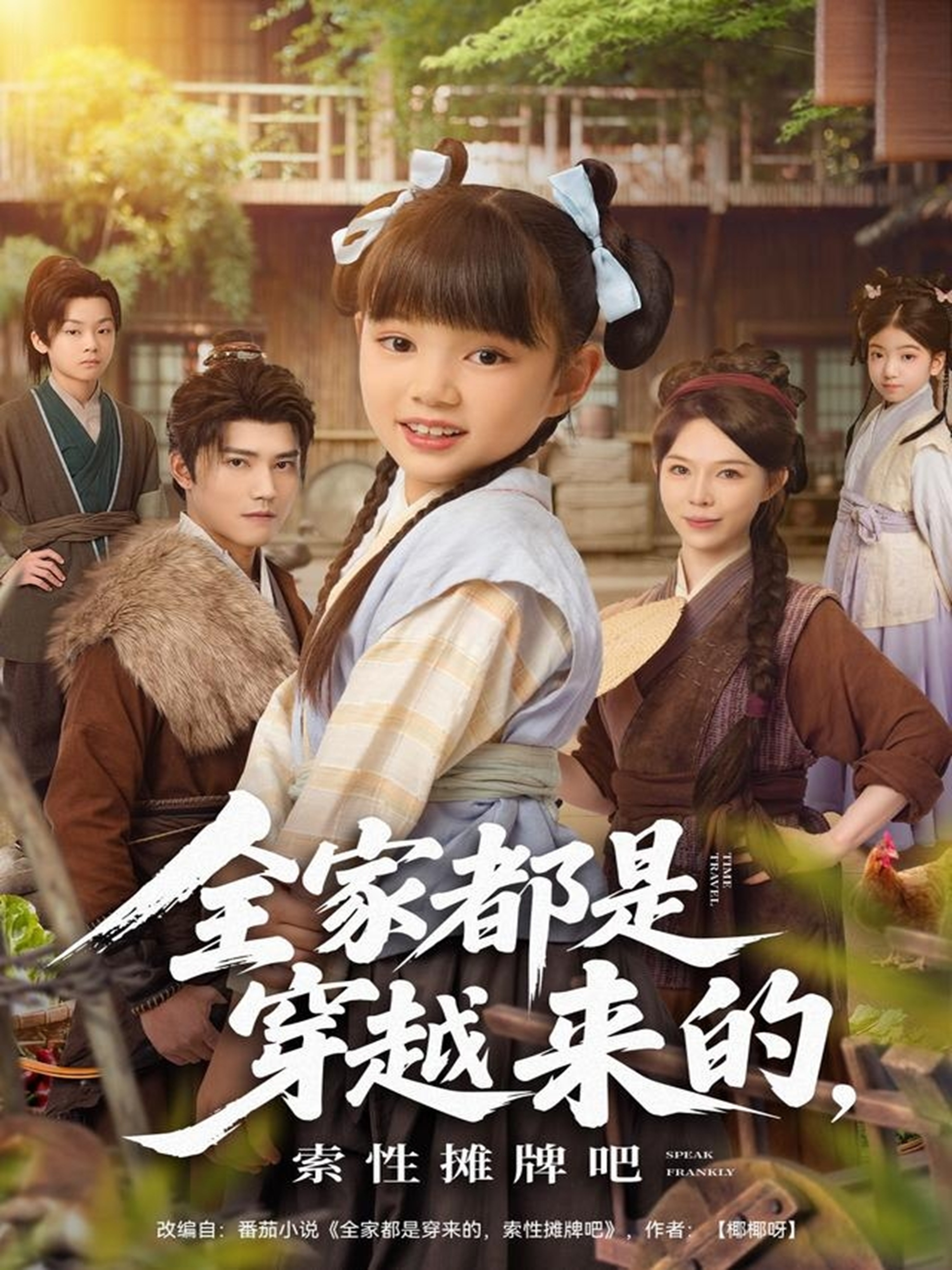 全家都是穿越来的，索性摊牌吧 第73集