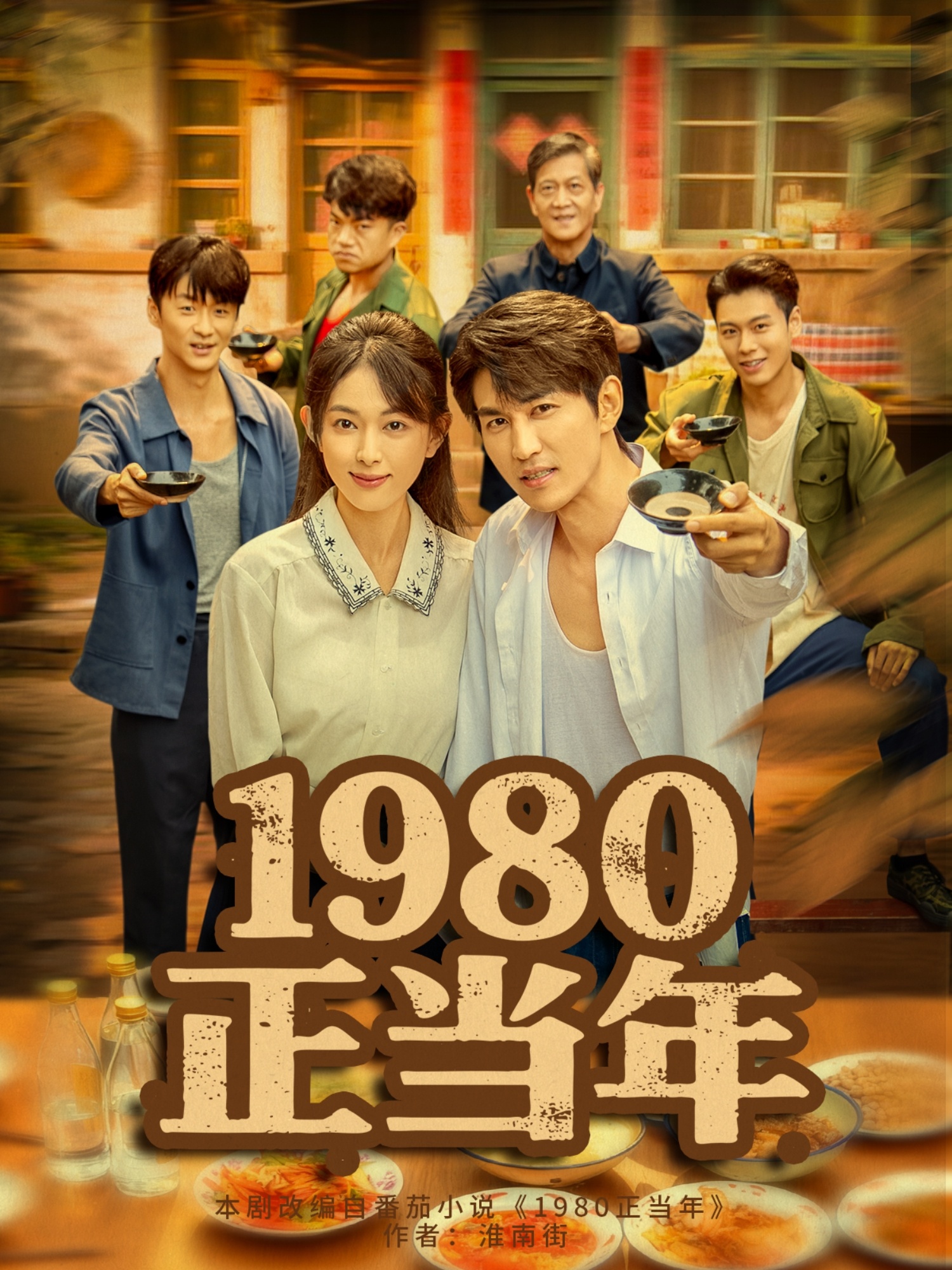 1980正当年 第21集