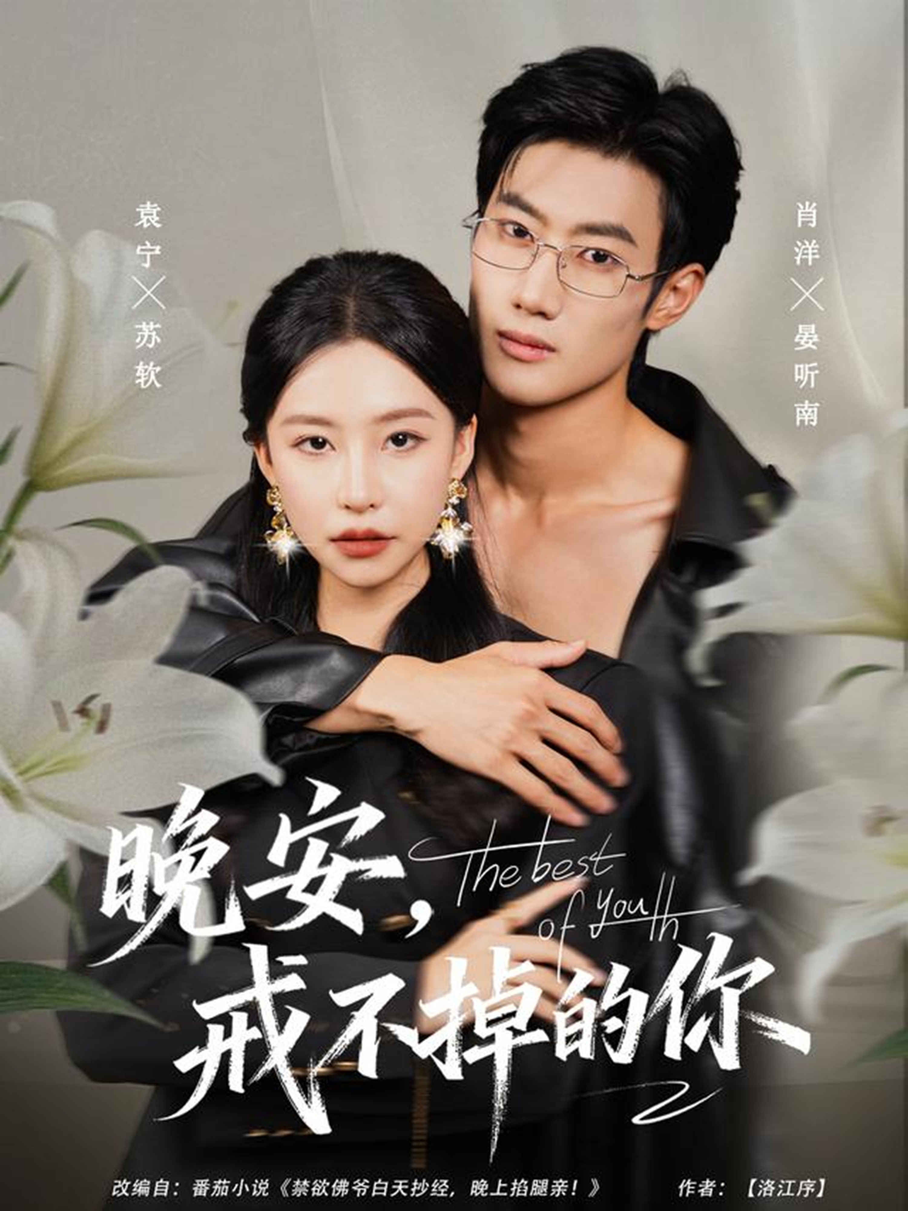 晚安，戒不掉的你 第21集