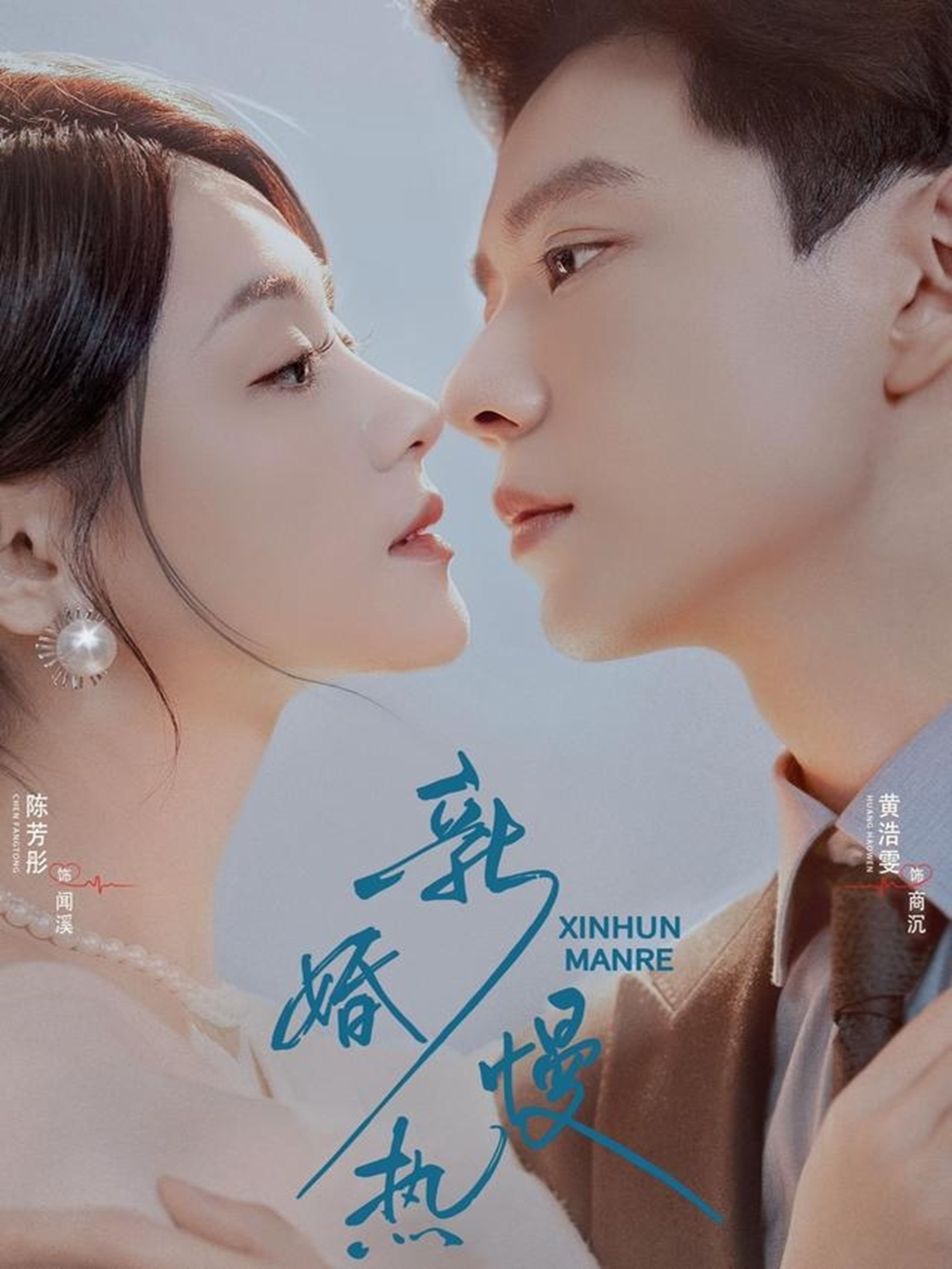 新婚慢热 第39集