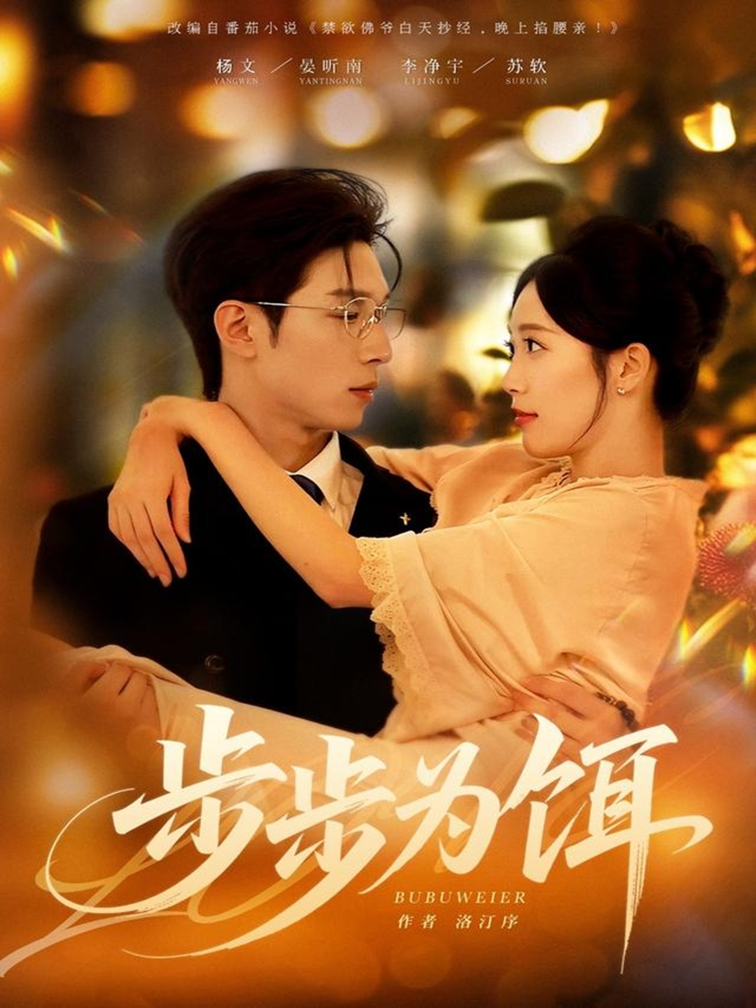 步步为饵 第05集