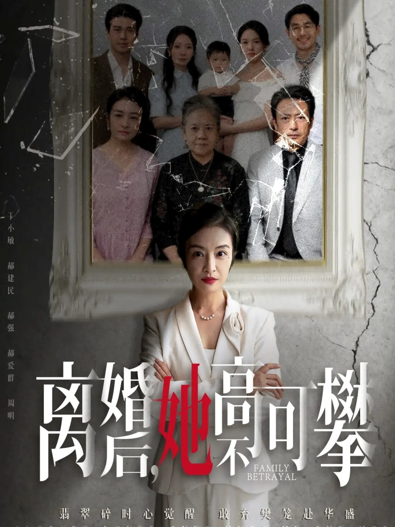 离婚后她高不可攀 第38集