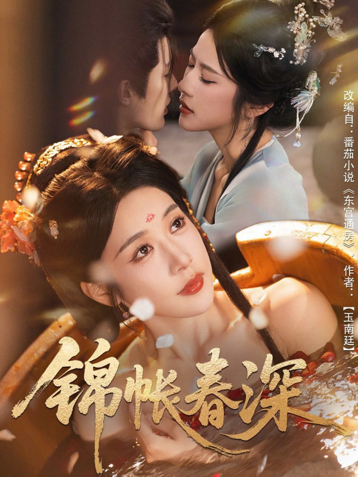 锦帐春深 第01集