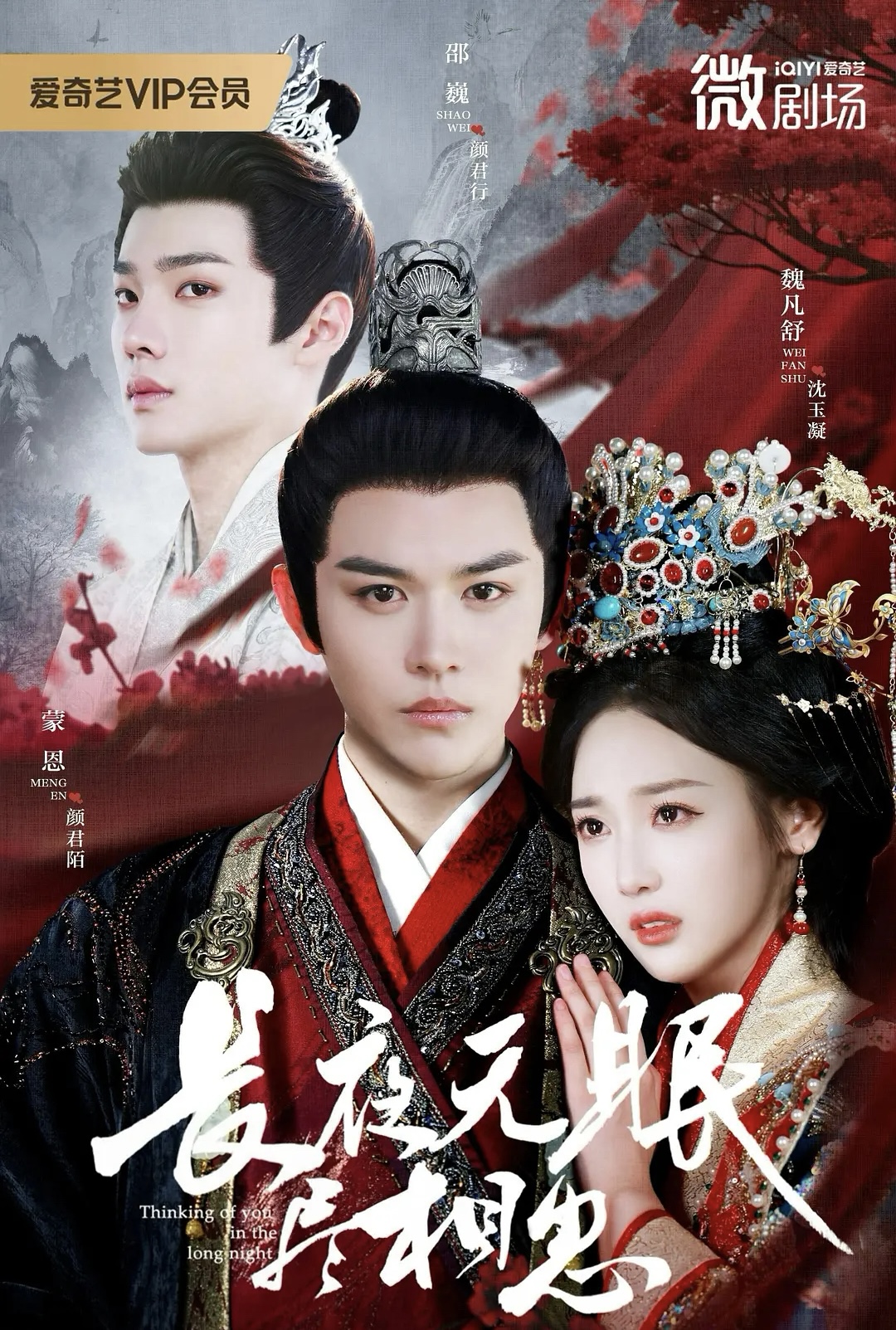 长夜无眠尽相思 第01集