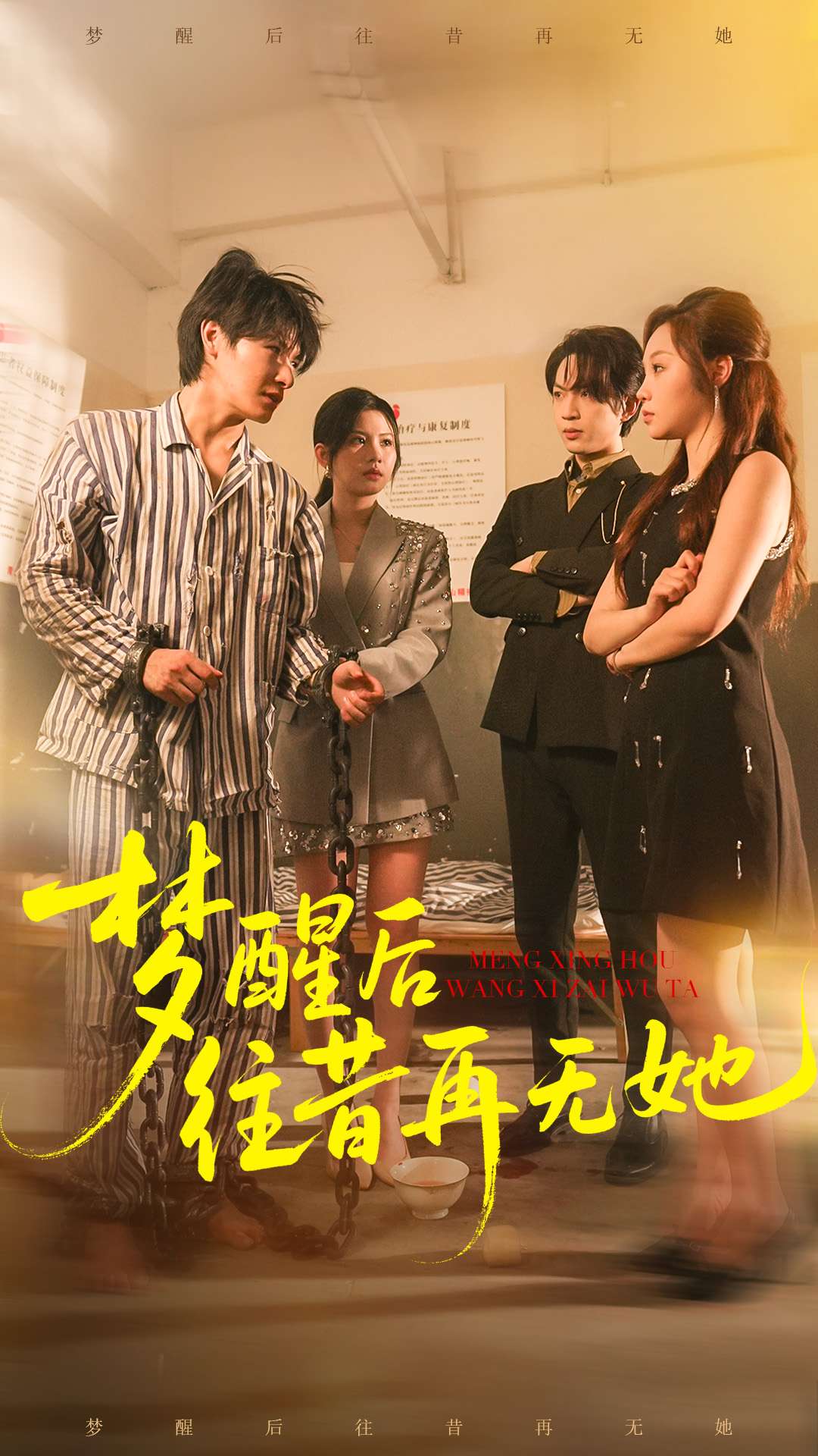 梦醒后往昔再无她 第38集