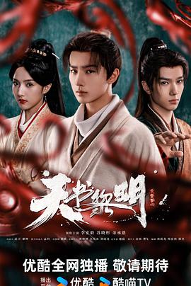 天书黎明 第21集