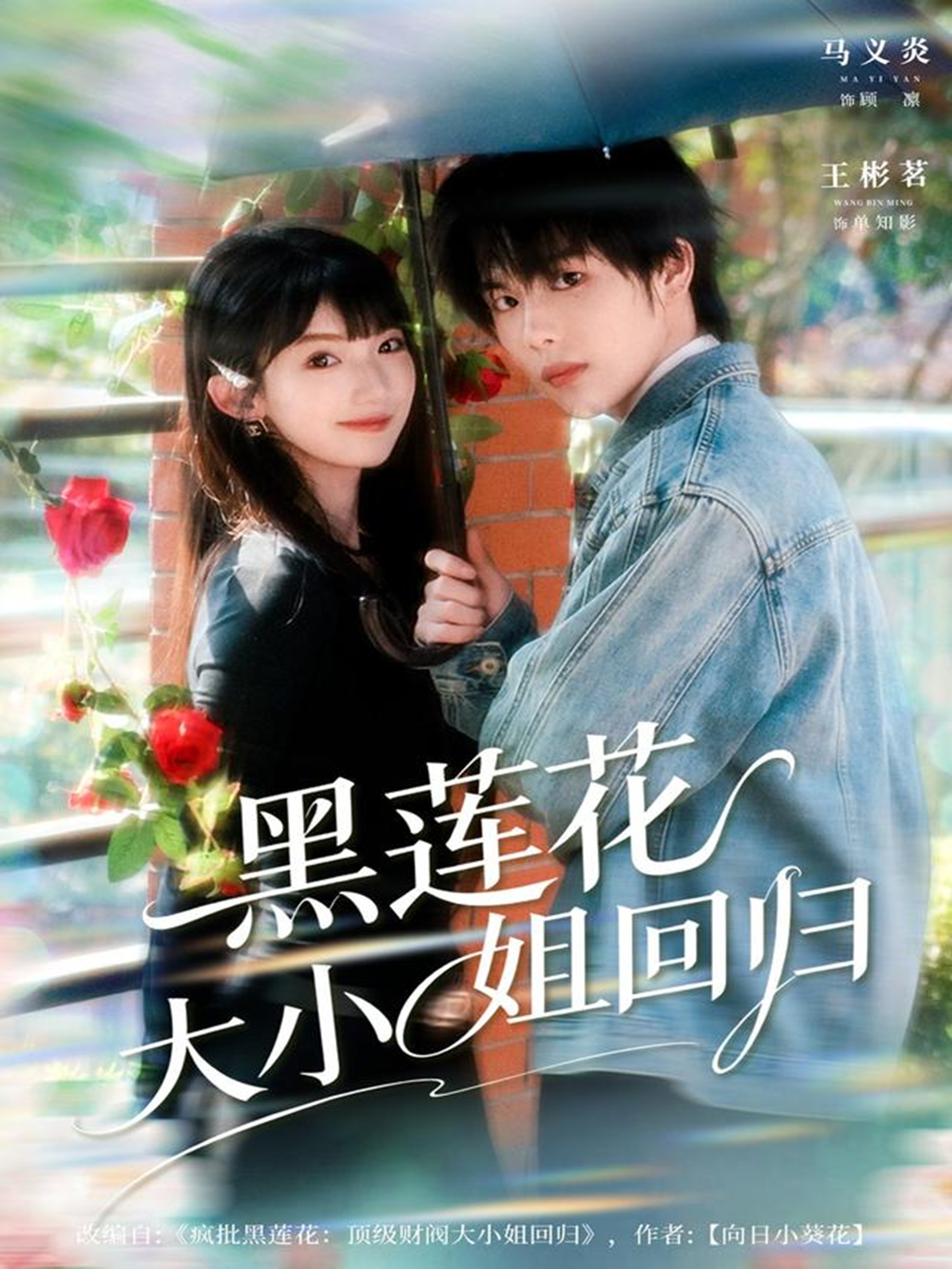 黑莲花大小姐回归 第01集