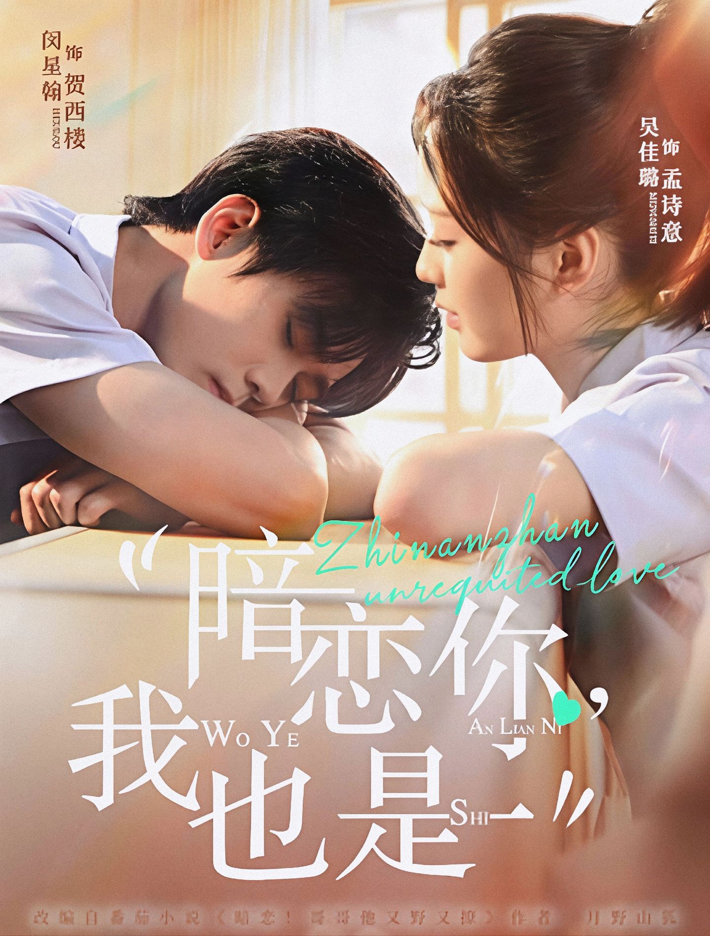 暗恋你，我也是 第49集
