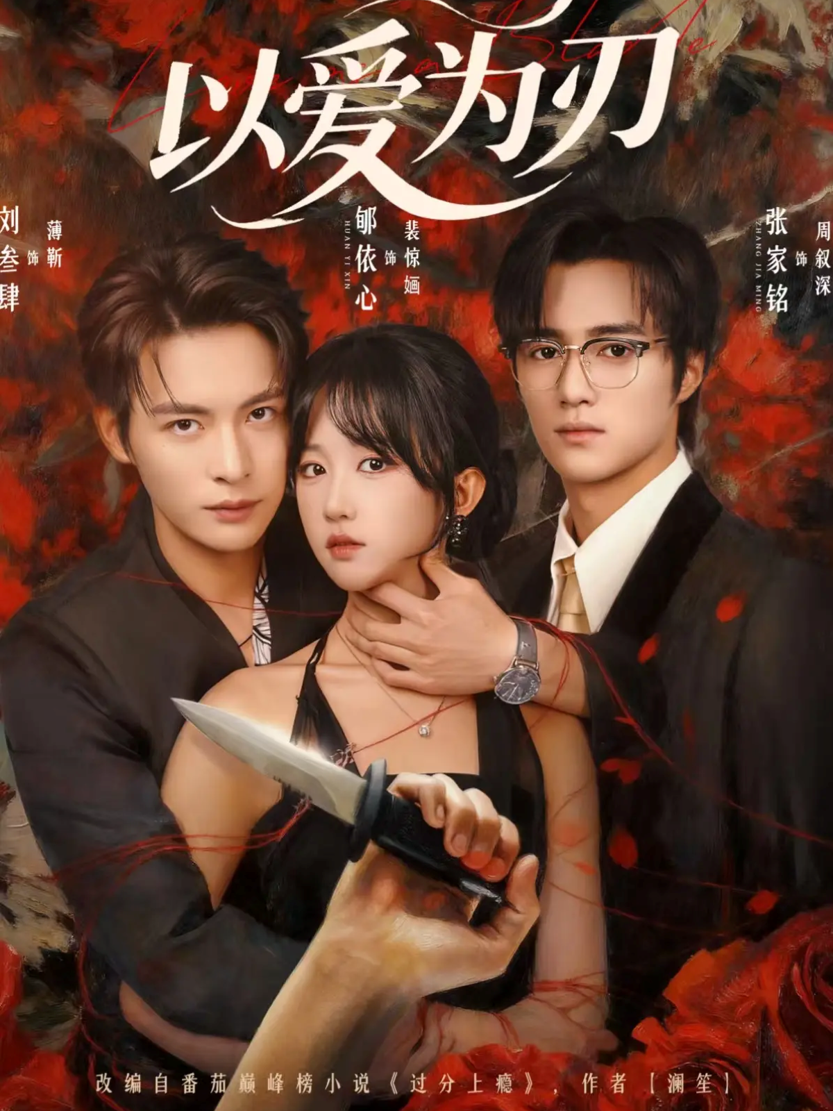 以爱为刃 第39集
