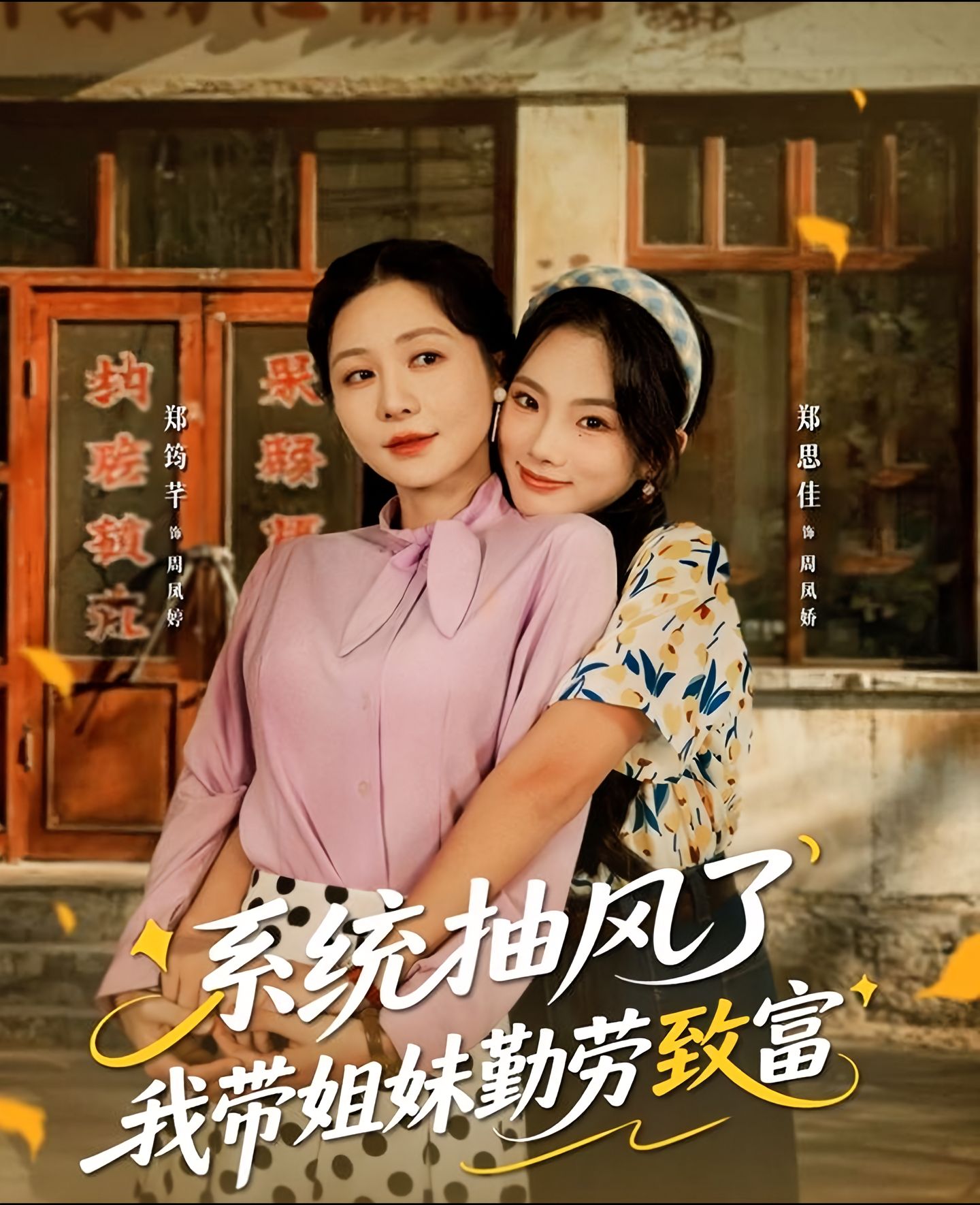 系统抽风了我带姐妹勤劳致富 第22集
