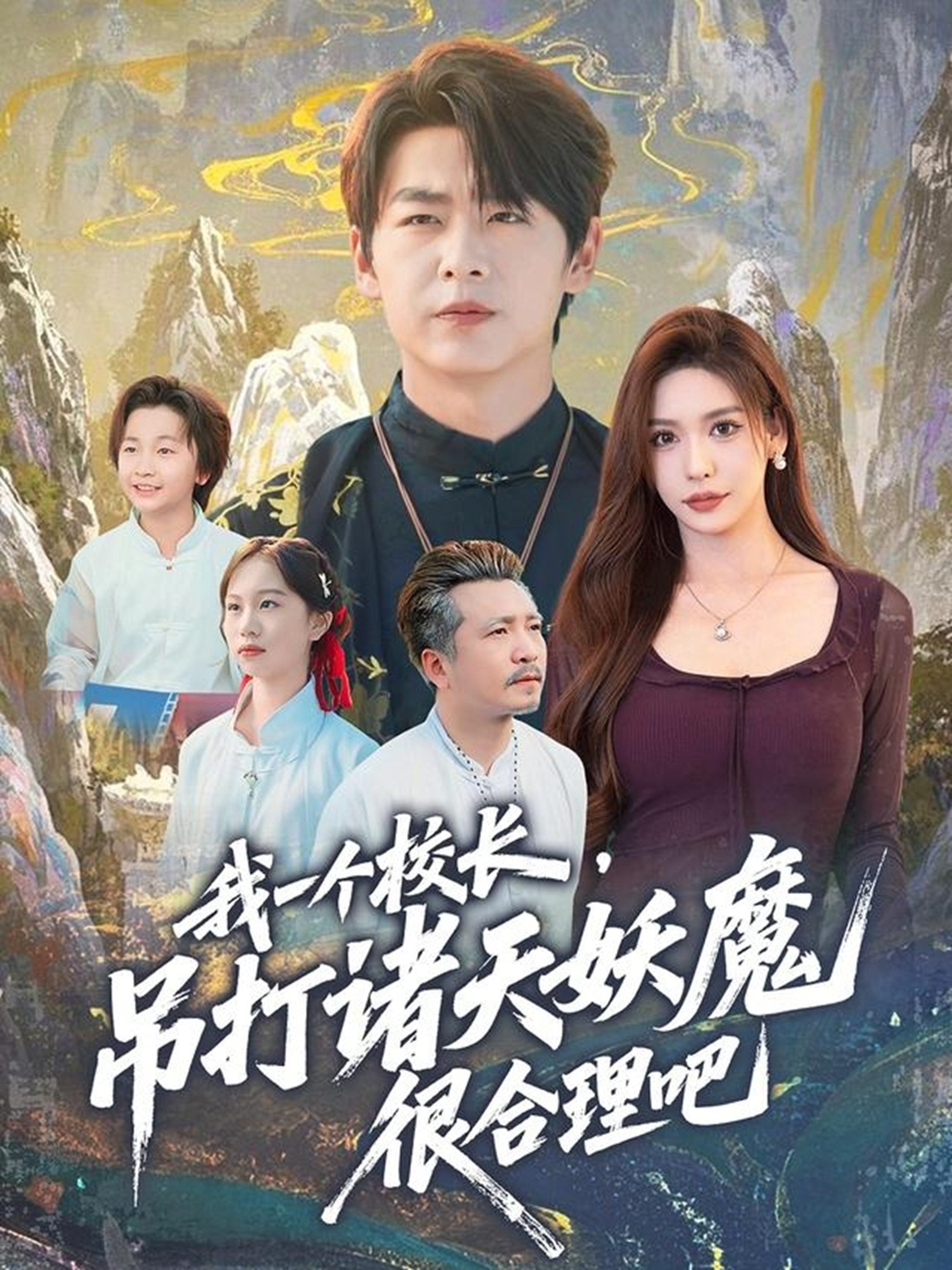 我一个校长，吊打诸天妖魔很合理吧 第21集