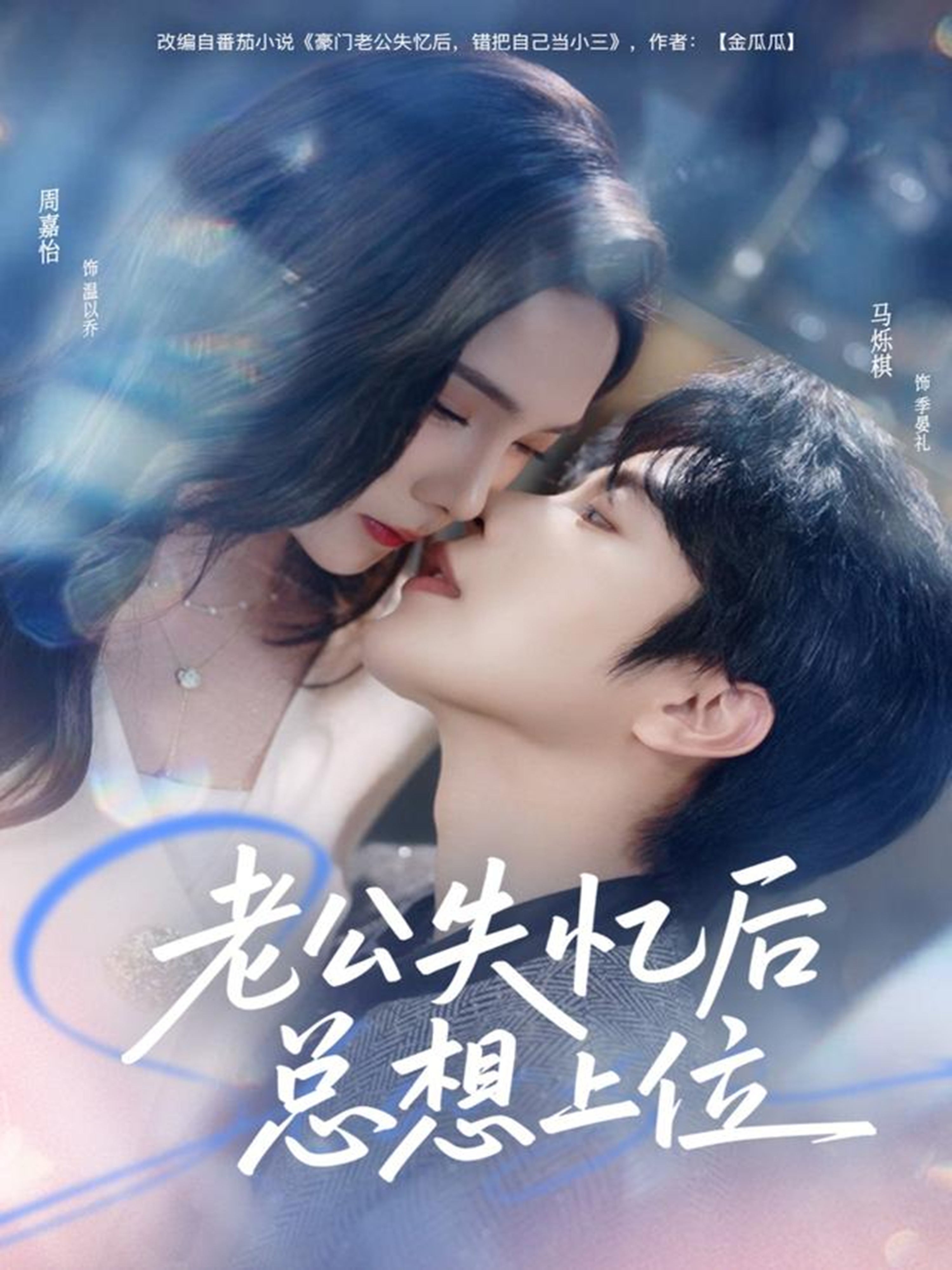 老公失忆后总想上位 第01集