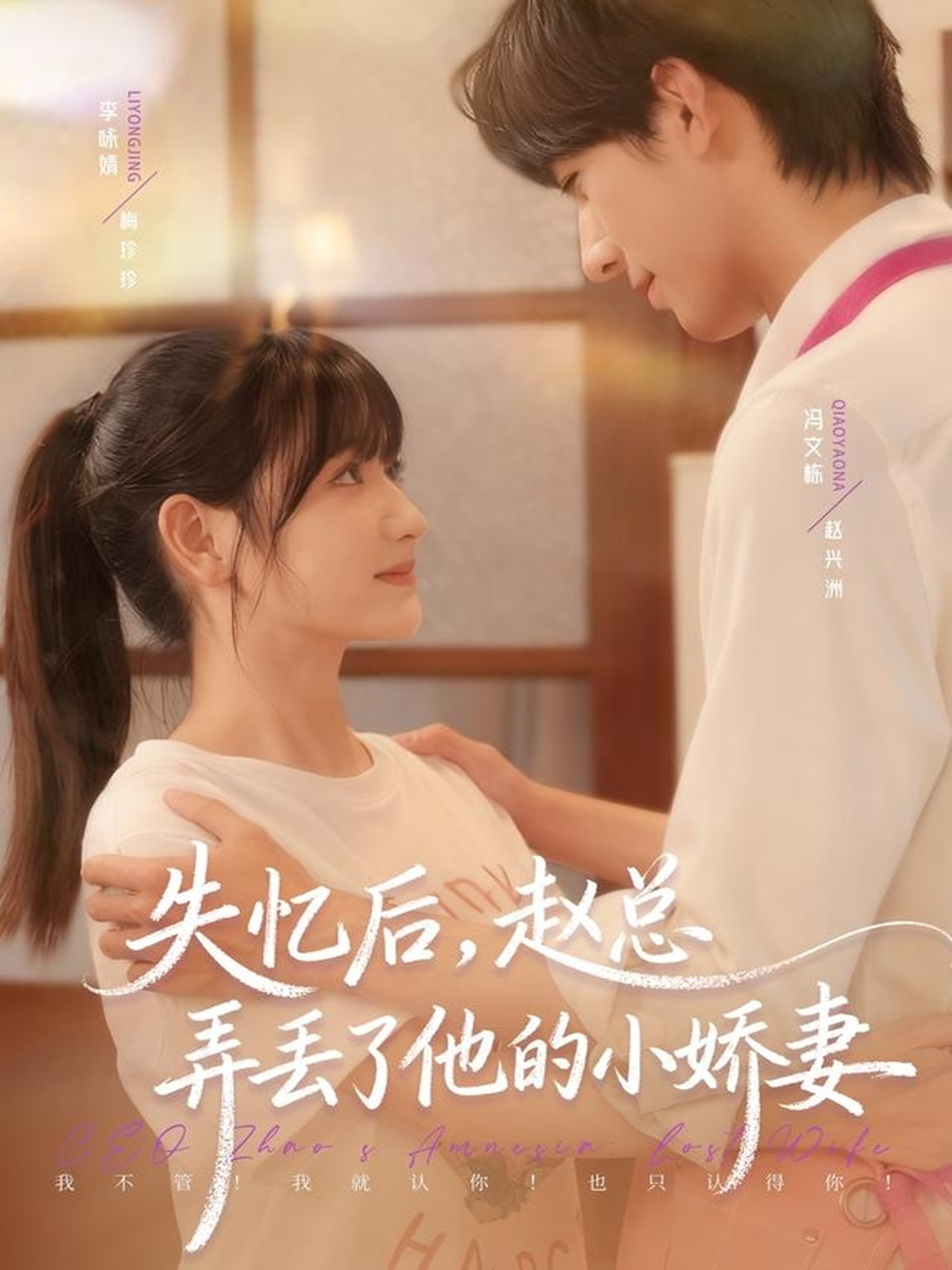 失忆后，赵总弄丢了他的小娇妻 第07集