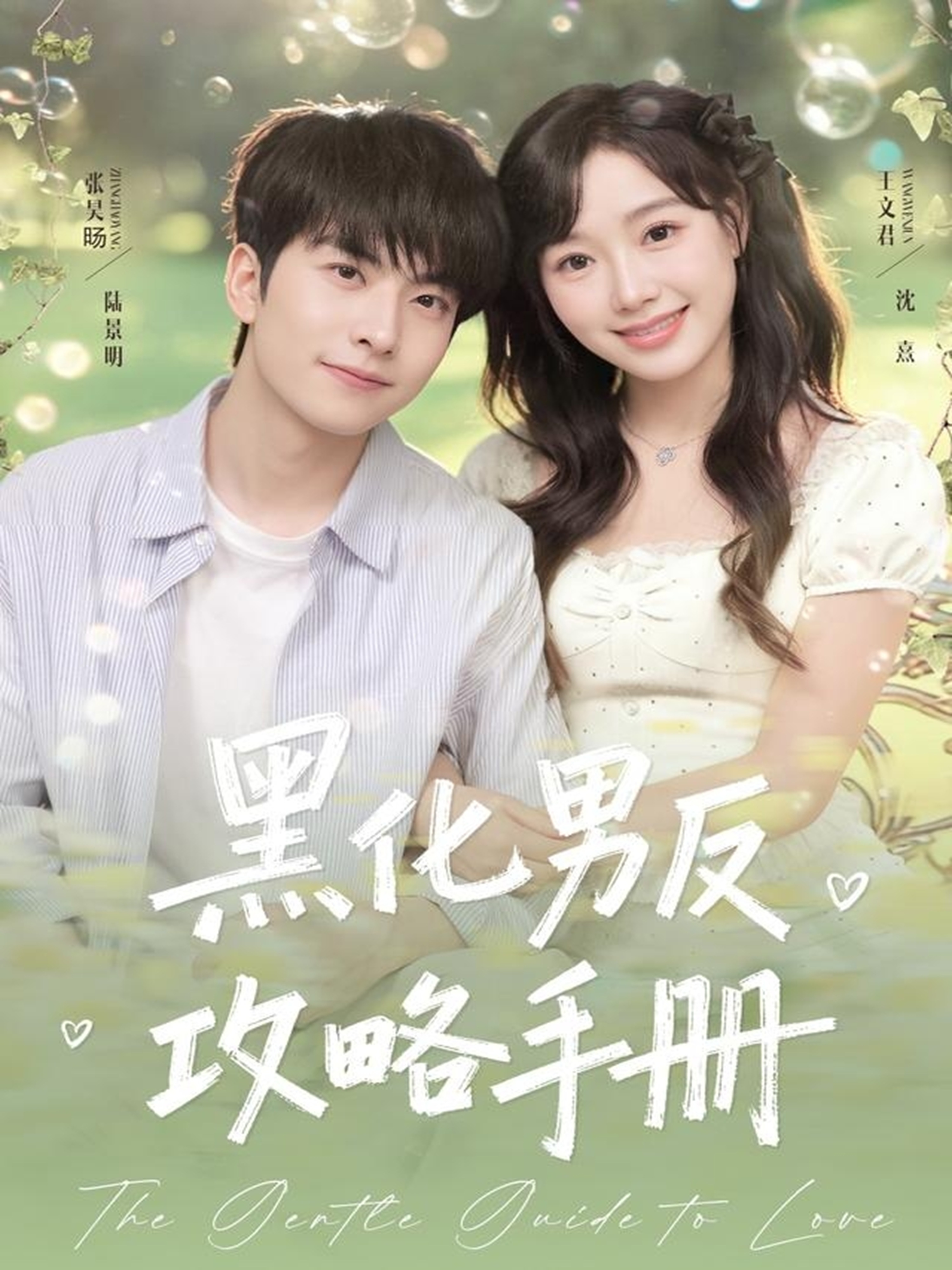 黑化男反攻略手册 第01集
