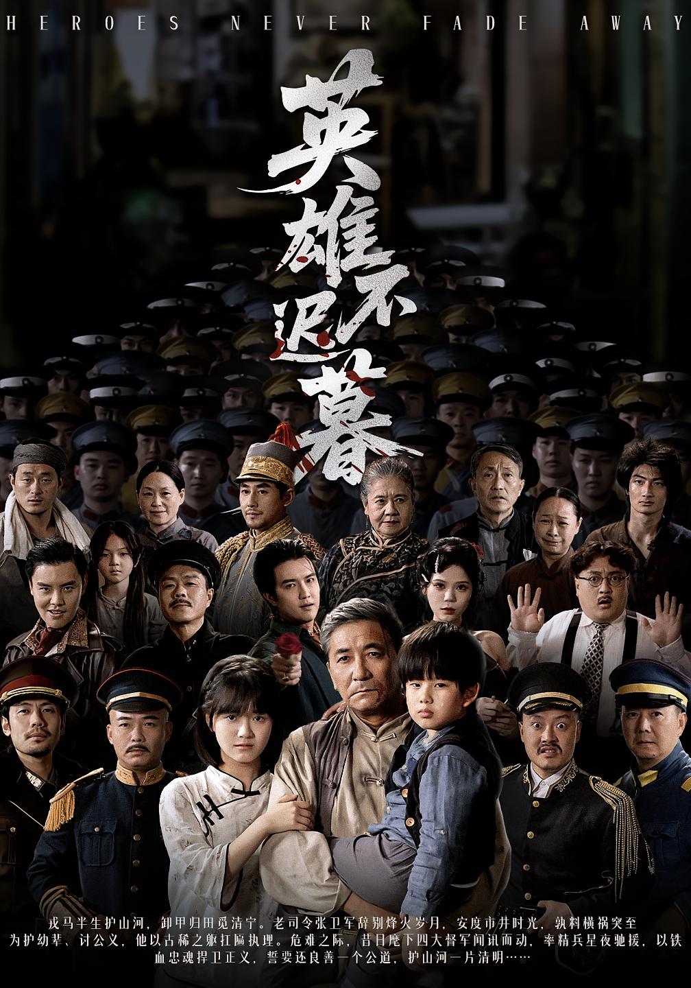 英雄不迟暮 第21集