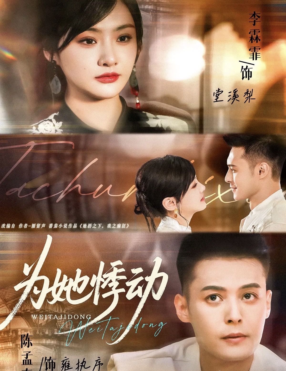 为她悸动 第39集