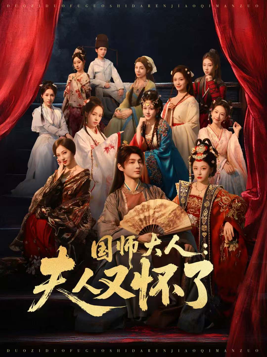 国师大人：夫人又怀了 第04集