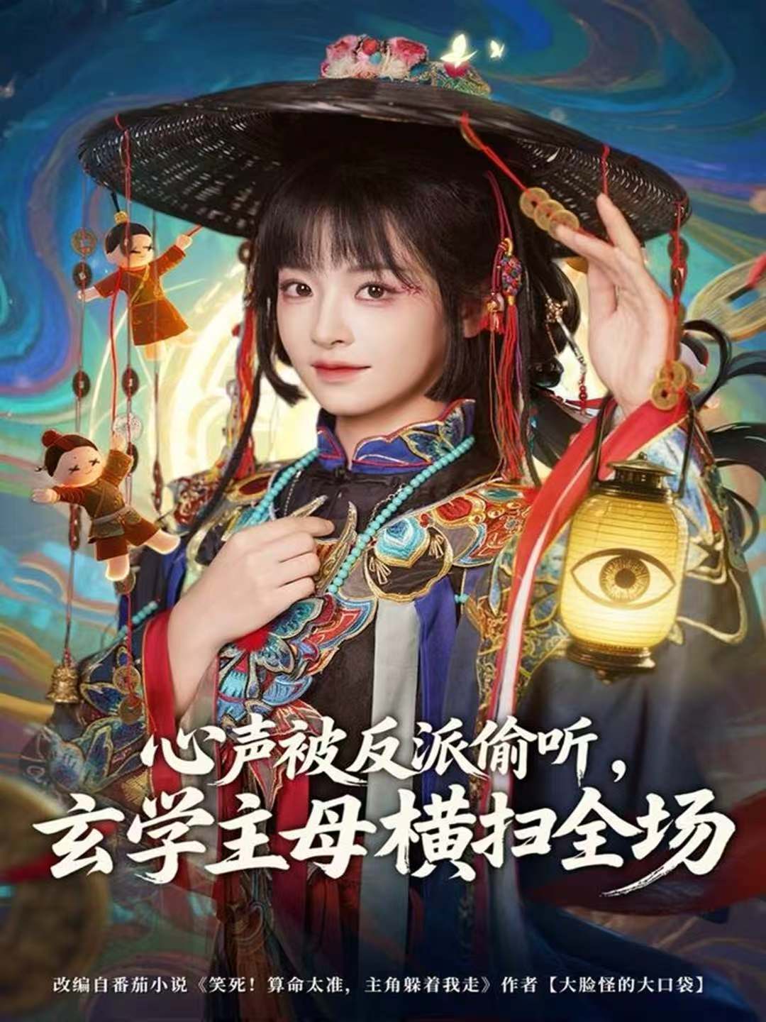 心声被反派偷听，玄学主母横扫全场 第46集