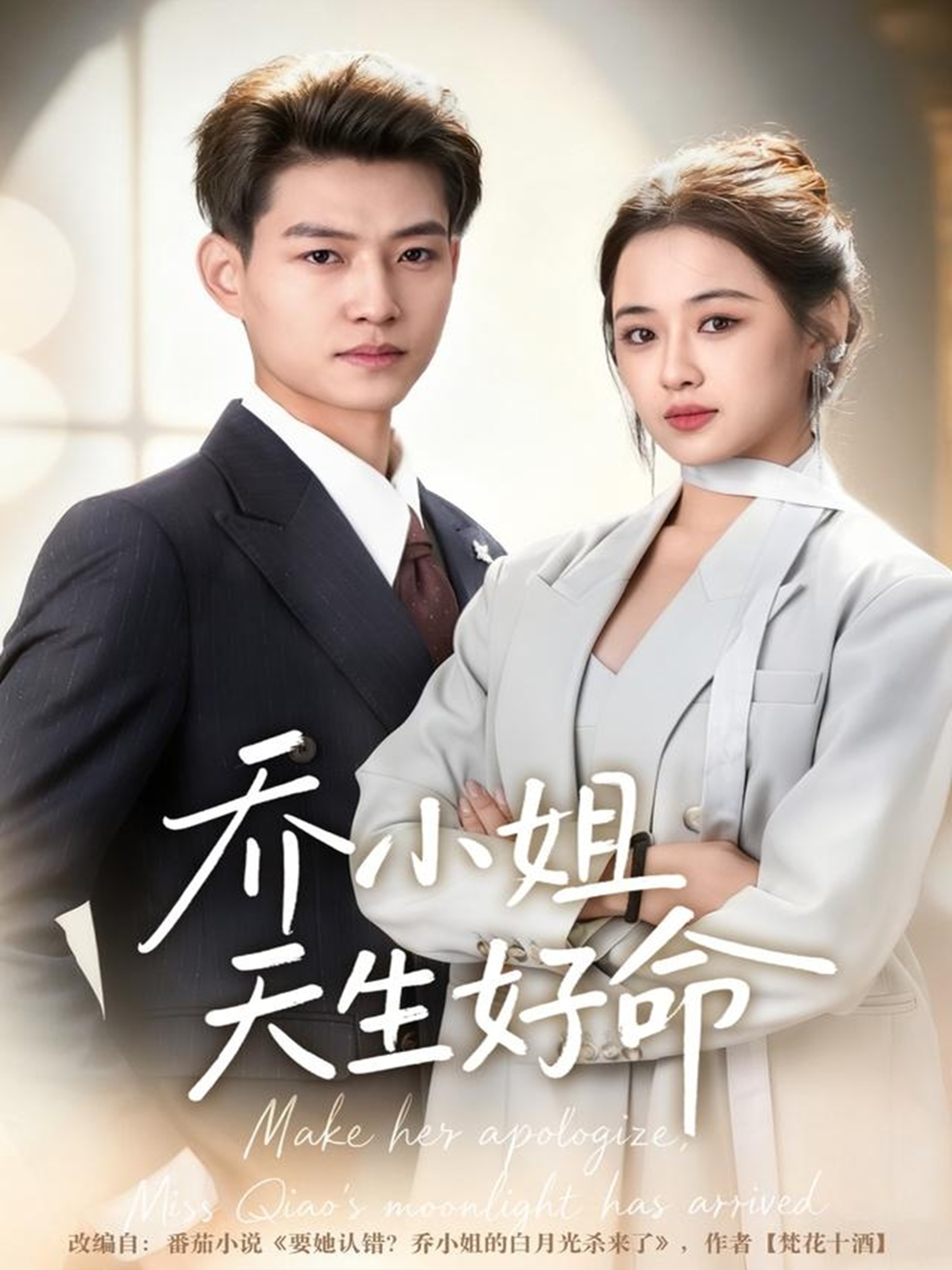 乔小姐天生好命 第47集