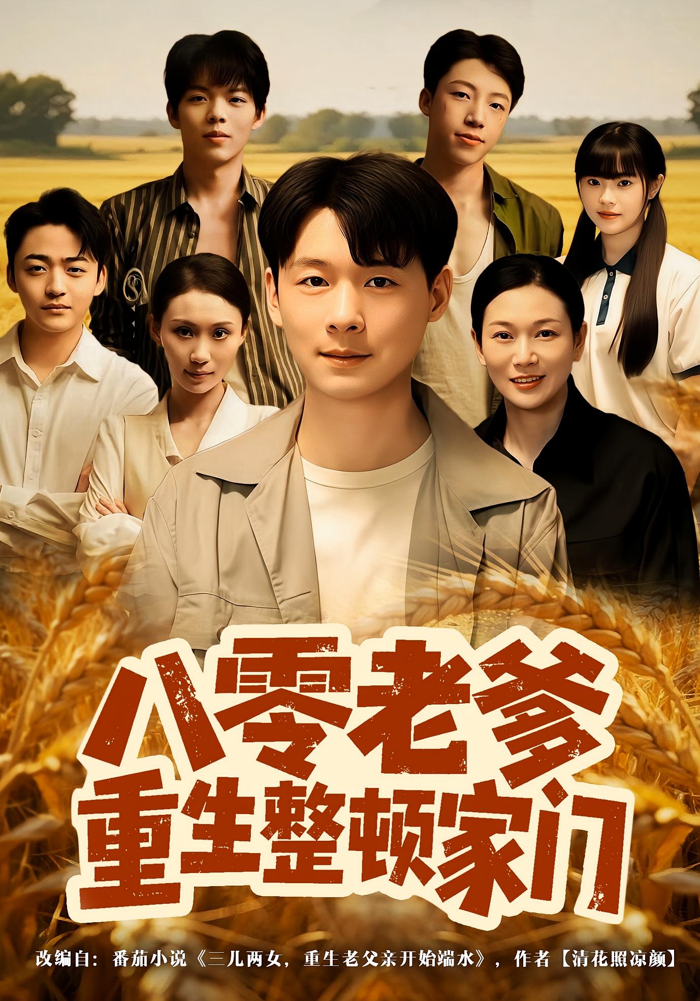 八零老爹重生整顿家门 第39集