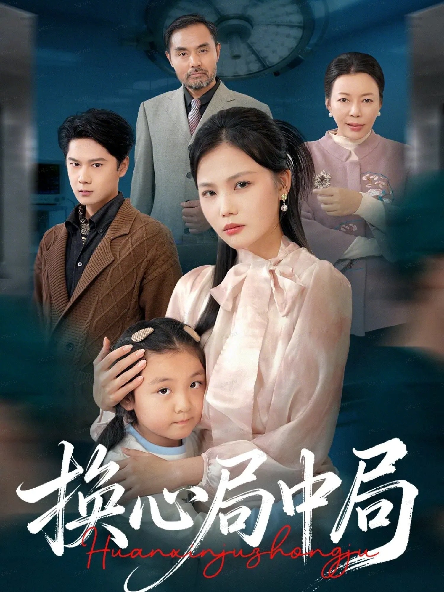 换心局中局 第38集