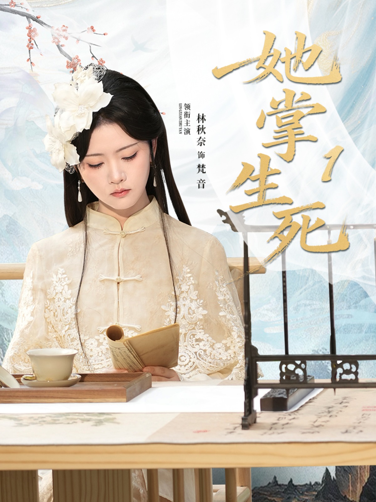 她掌生死 第15集