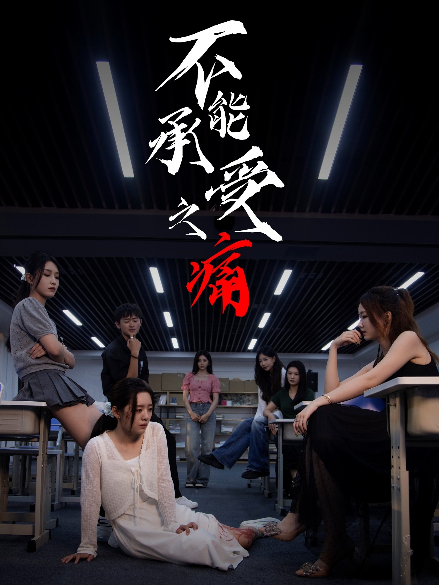 不能承受之痛 第44集
