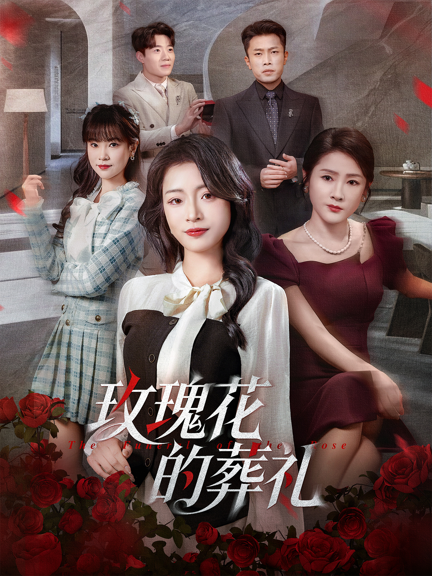 玫瑰花的葬礼 第01集
