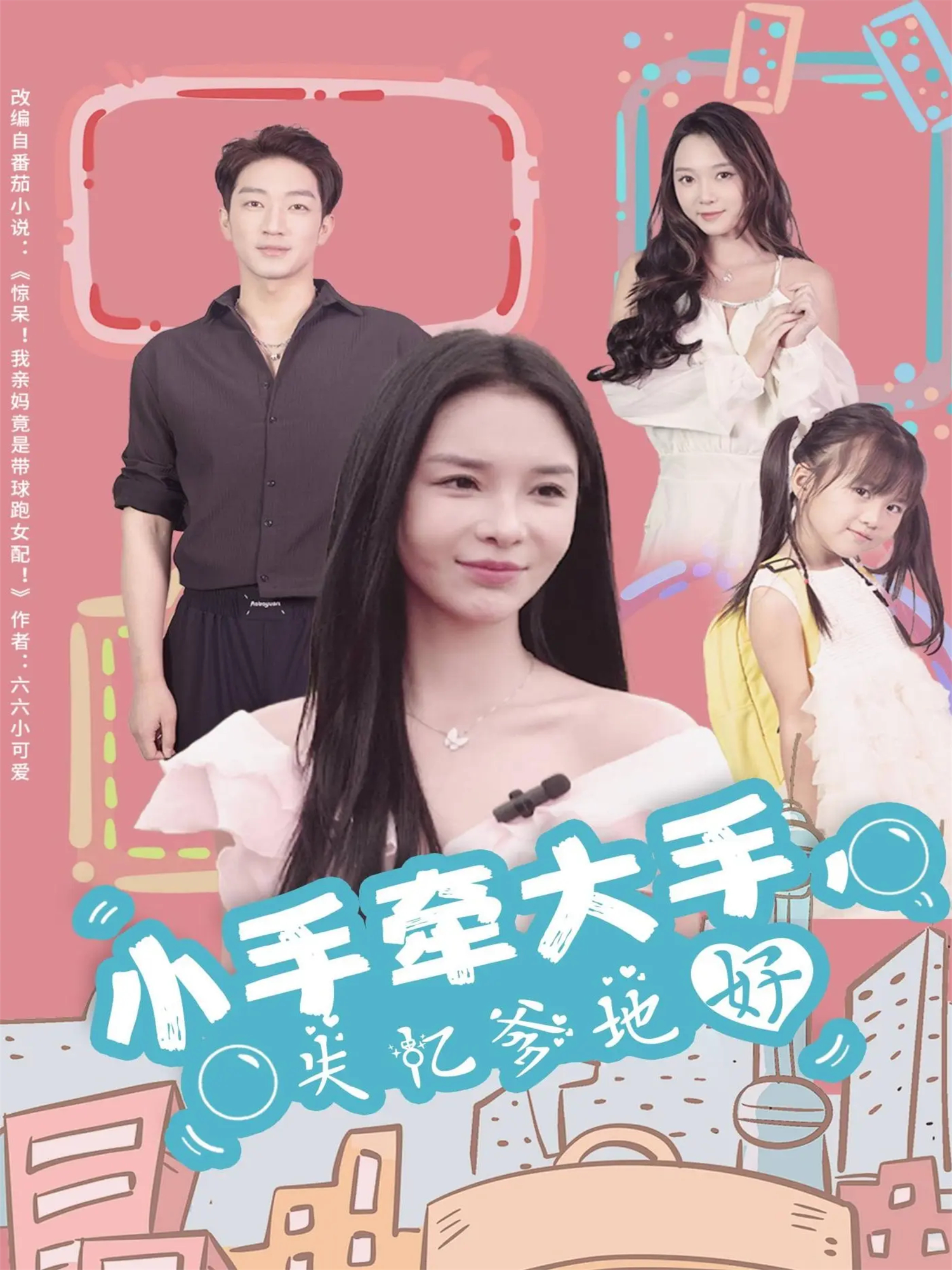 小手牵大手，失忆爹地好 第01集