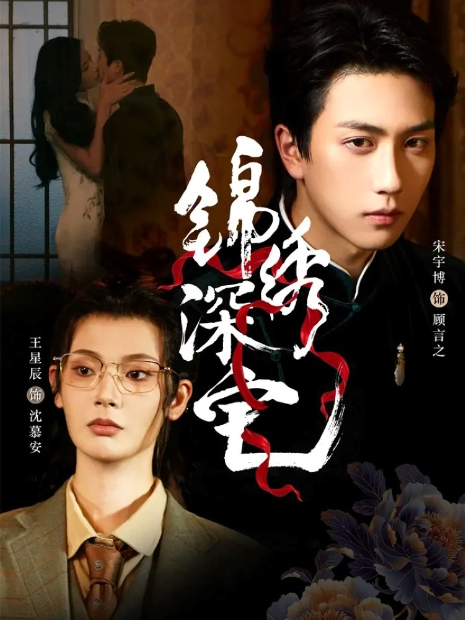 锦绣深宅 第01集
