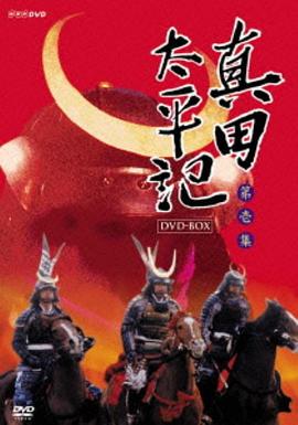 真田太平记 第32集