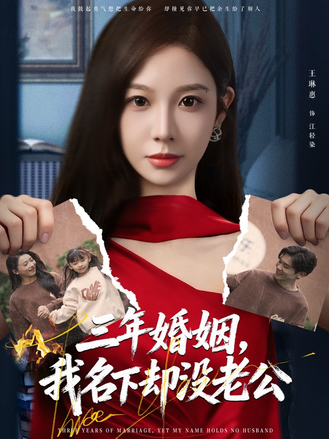 三年婚姻，我名下却没老公 第01集
