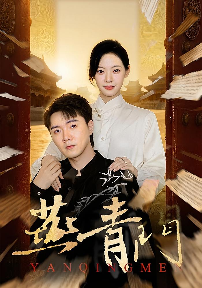燕青门 第22集