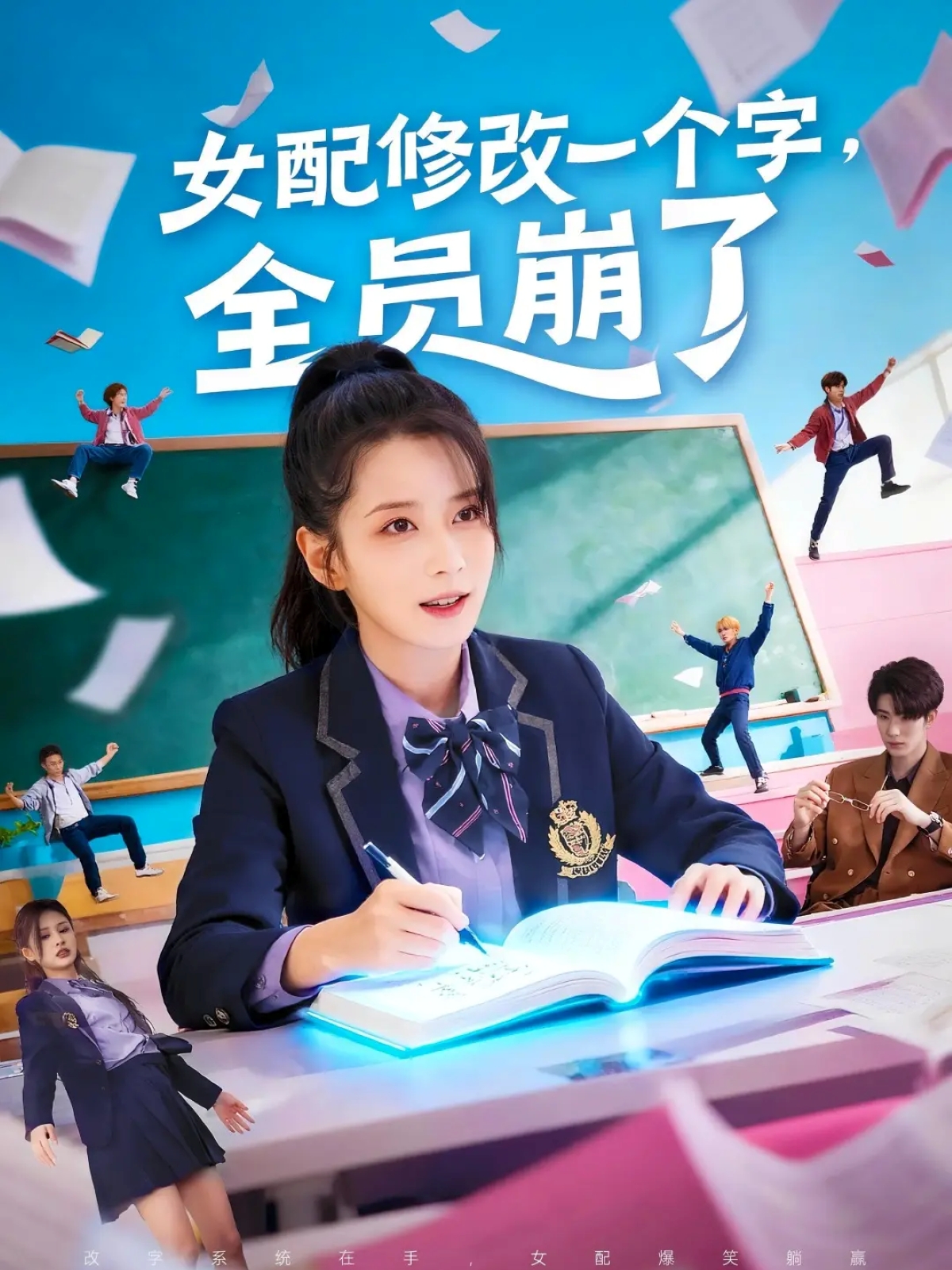 女配修改一个字，全员崩了 第59集