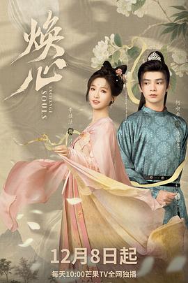 焕心 第17集
