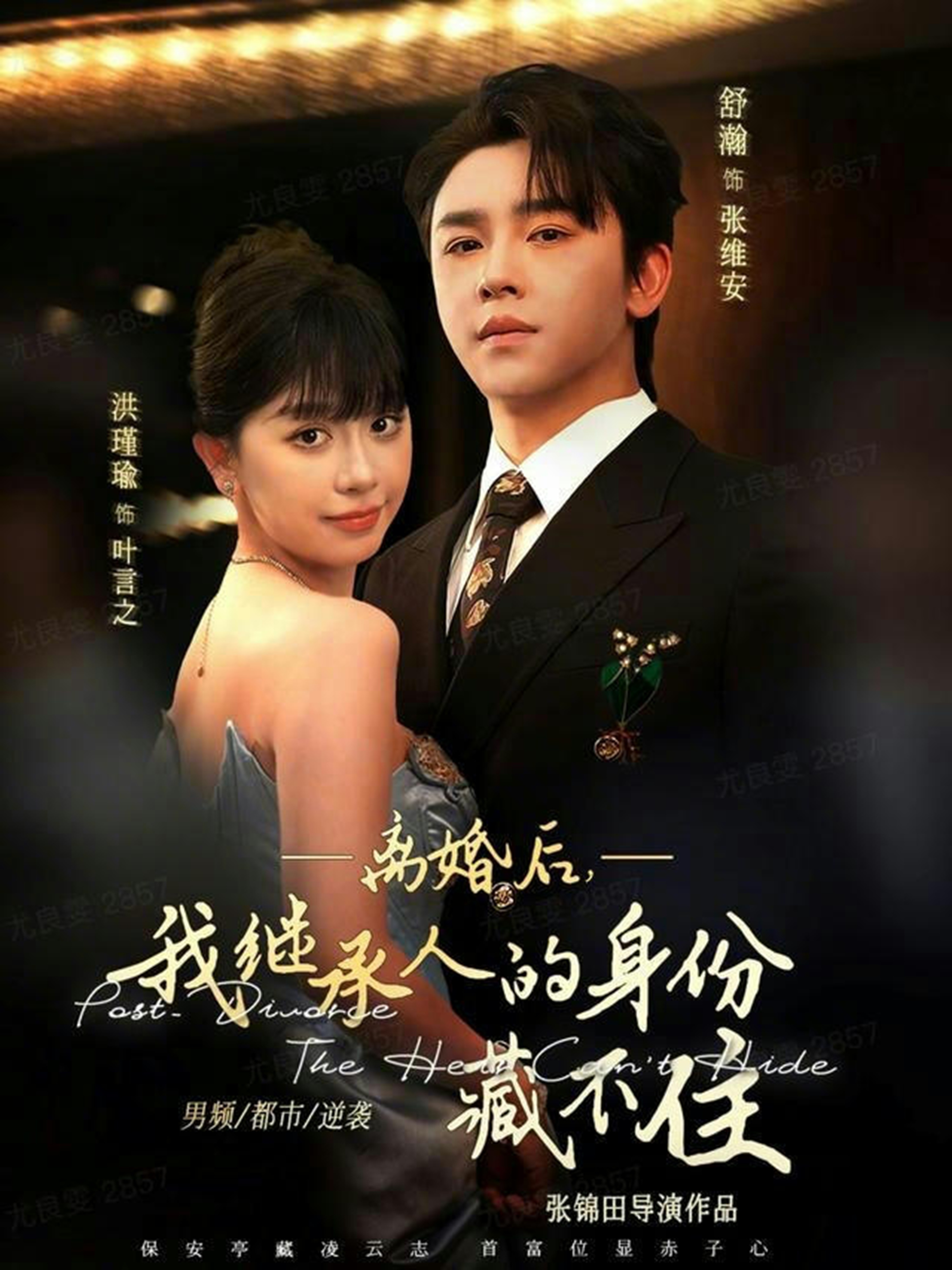离婚后，我继承人的身份藏不住 第38集