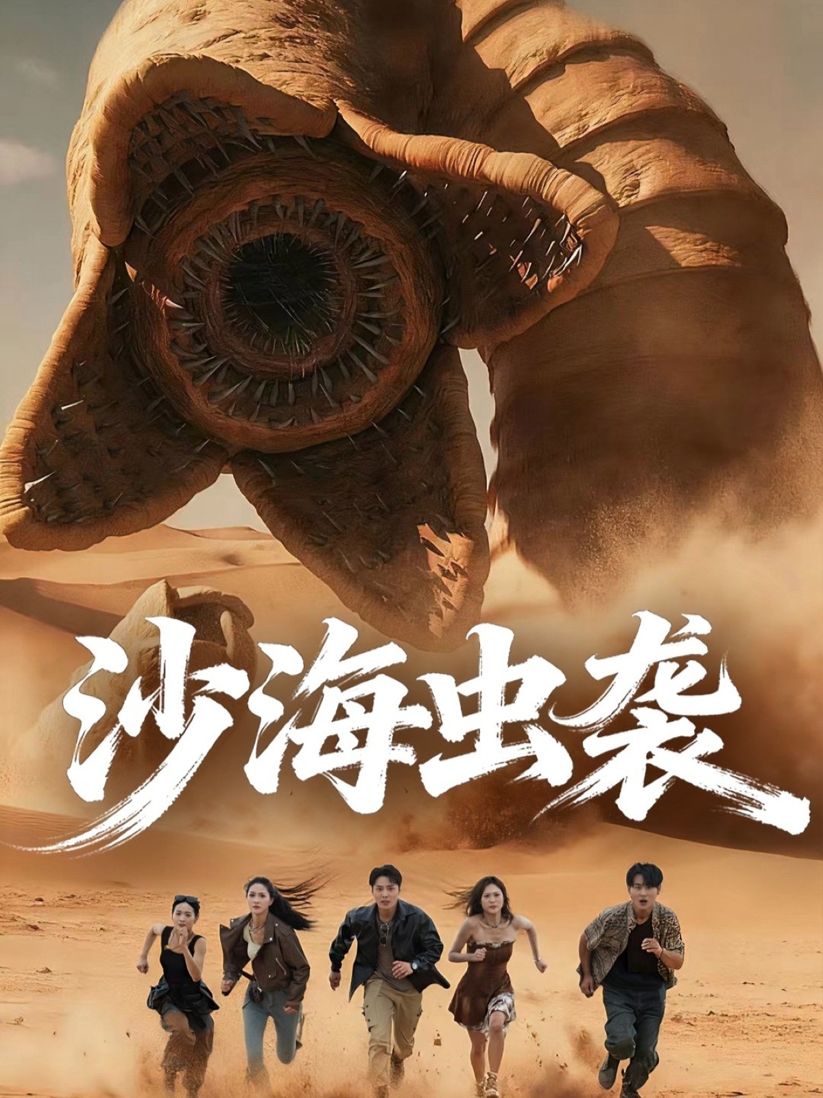 沙海虫袭 第15集